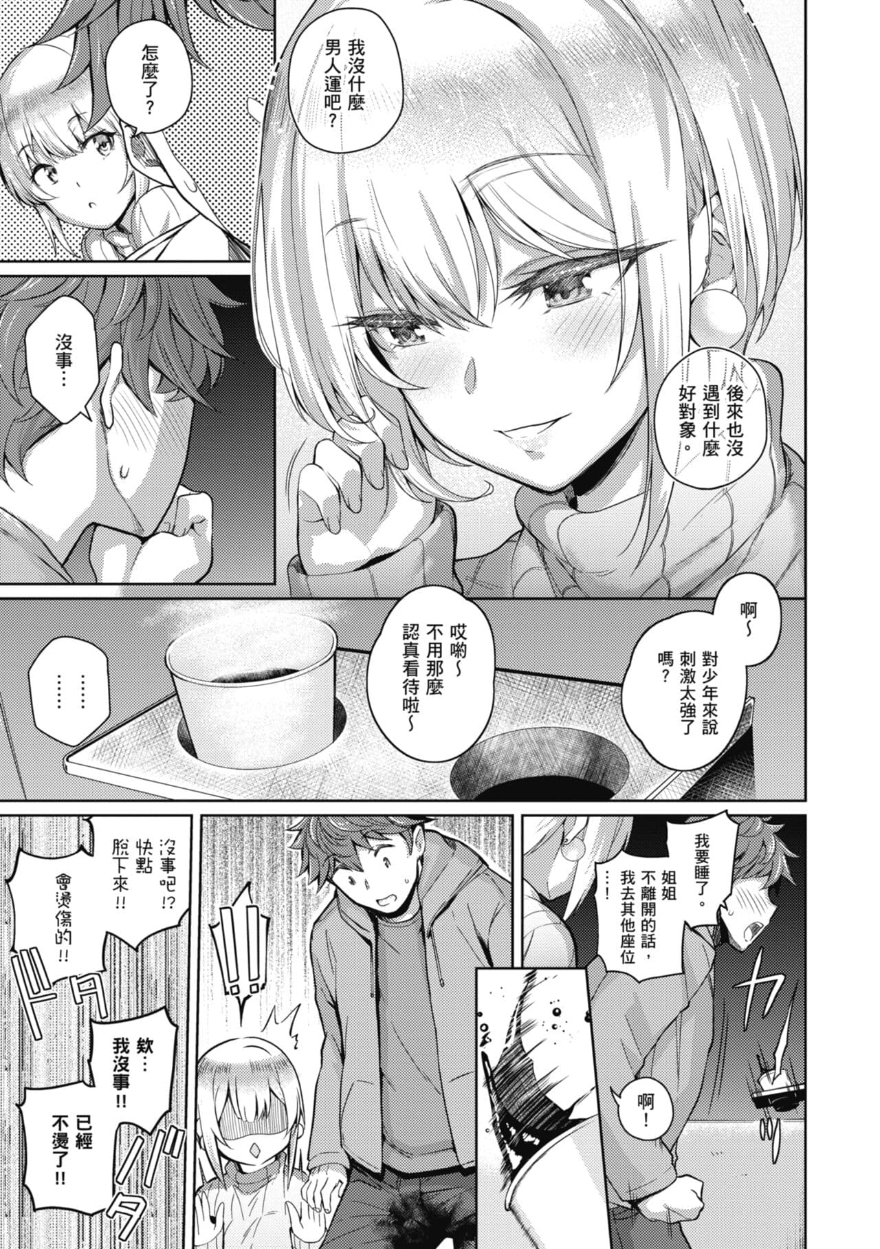 [Kurihara Kenshirou] Kanojo wa Sukidarake | 愛她無防備 [Chinese] [Decensored] [Digital] page 210