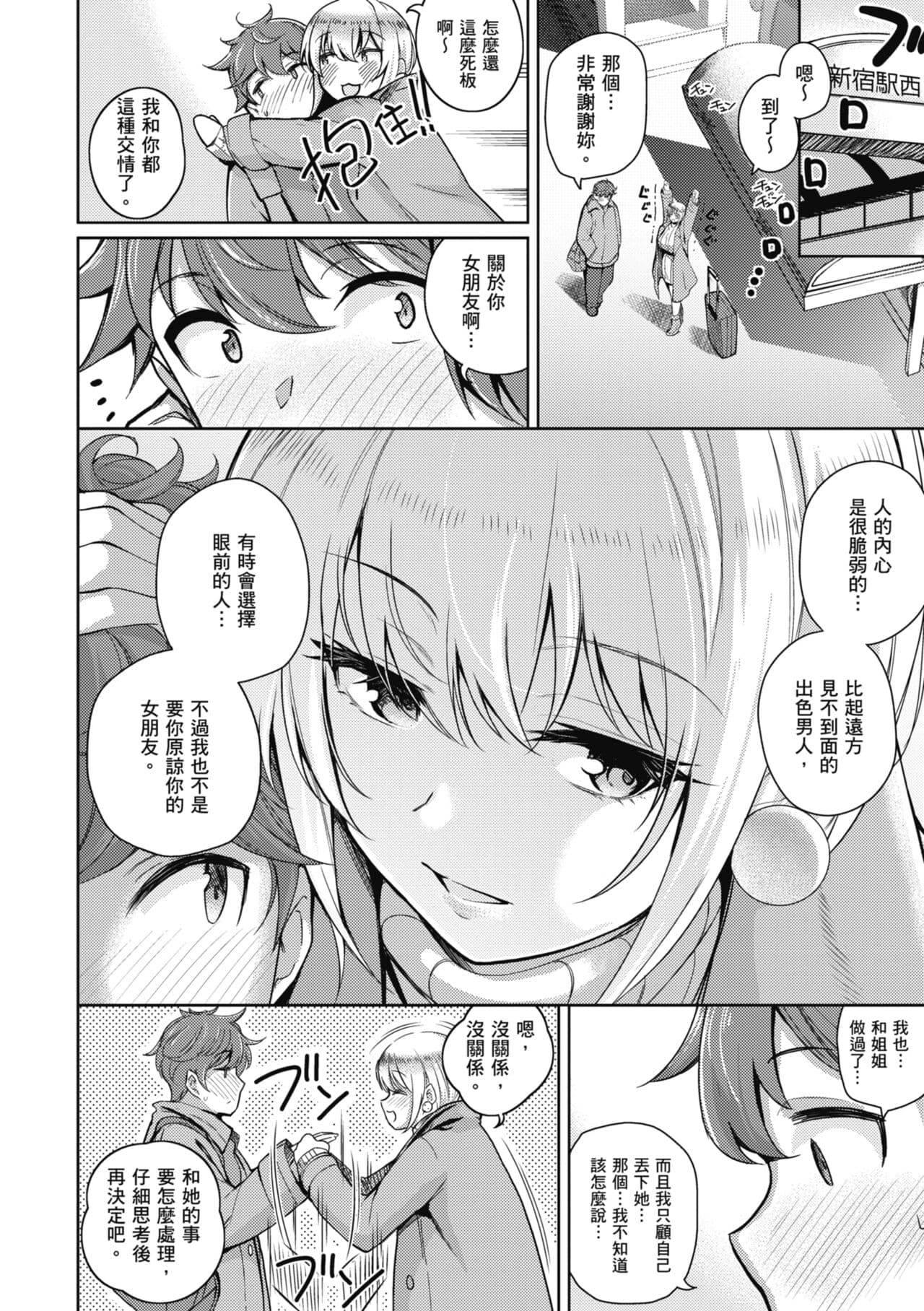 [Kurihara Kenshirou] Kanojo wa Sukidarake | 愛她無防備 [Chinese] [Decensored] [Digital] page 234