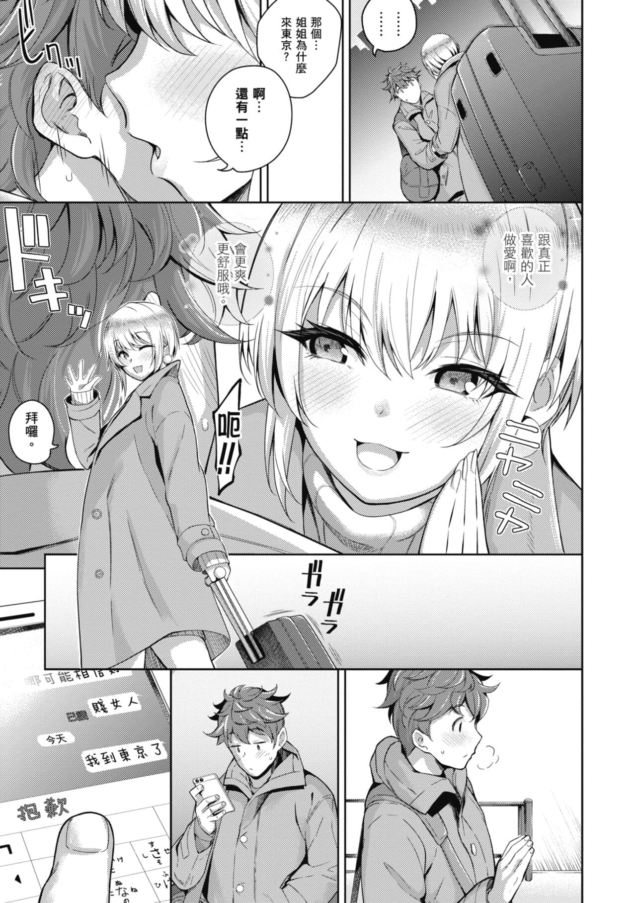 [Kurihara Kenshirou] Kanojo wa Sukidarake | 愛她無防備 [Chinese] [Decensored] [Digital] page 235