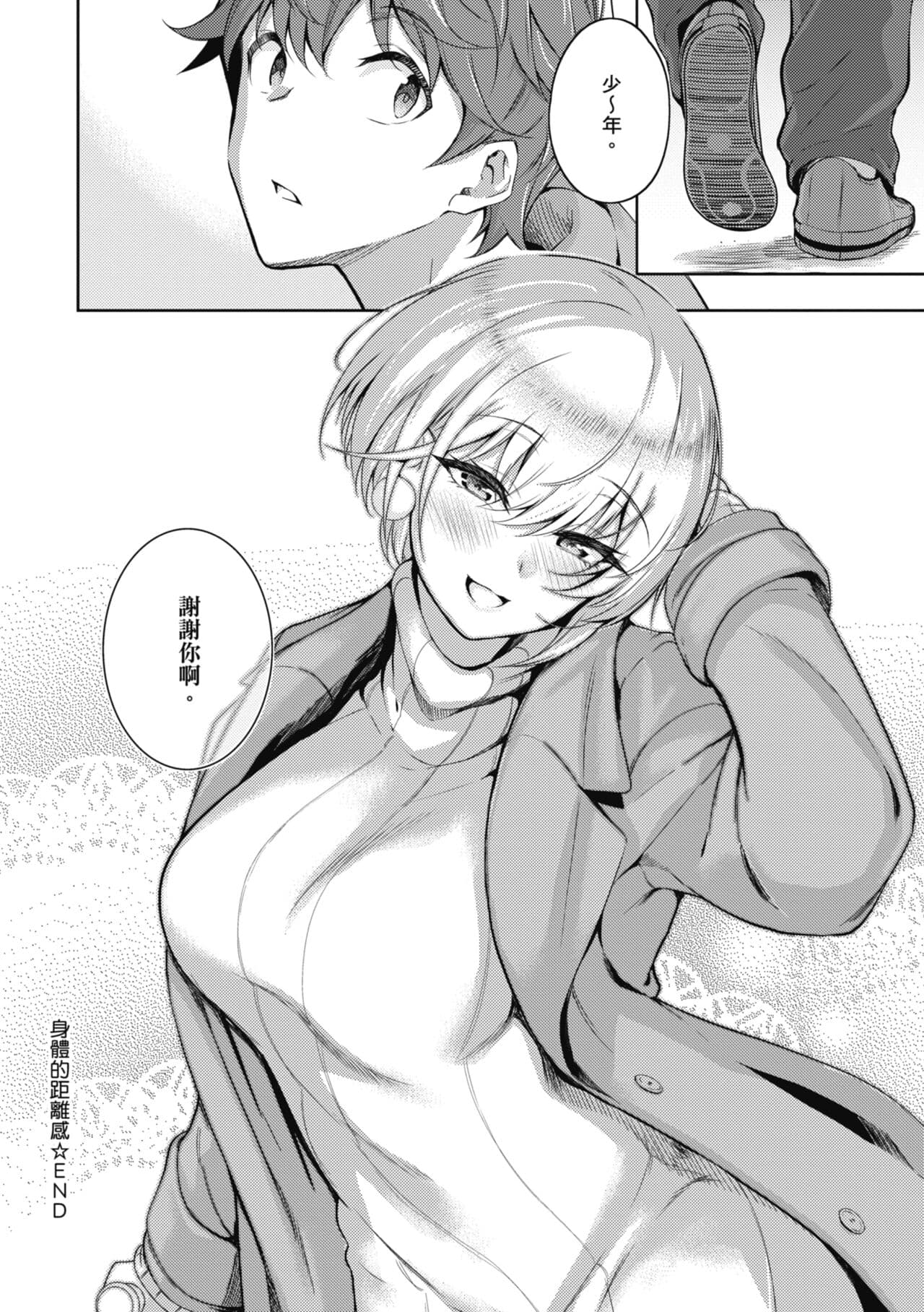 [Kurihara Kenshirou] Kanojo wa Sukidarake | 愛她無防備 [Chinese] [Decensored] [Digital] page 236