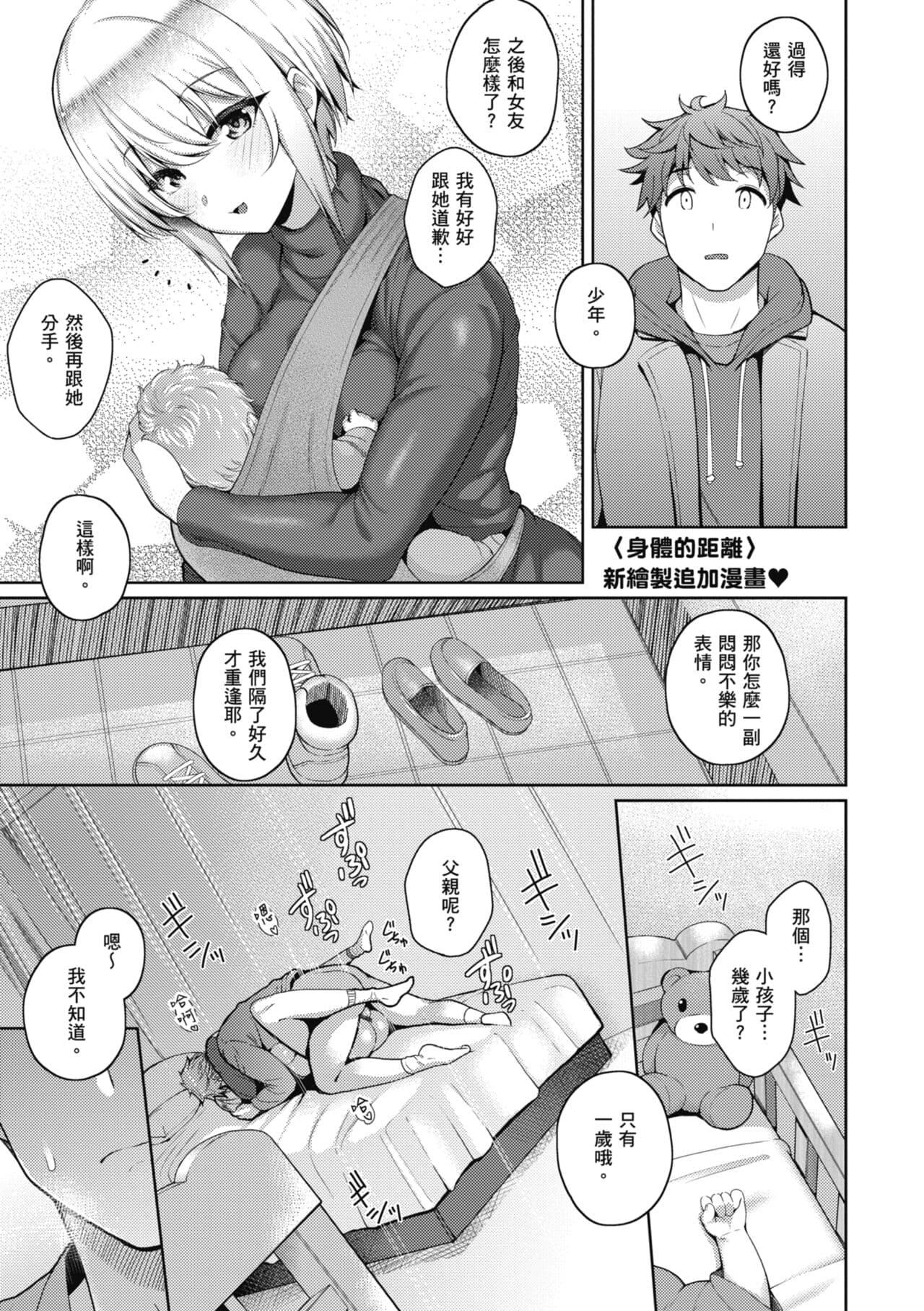 [Kurihara Kenshirou] Kanojo wa Sukidarake | 愛她無防備 [Chinese] [Decensored] [Digital] page 237