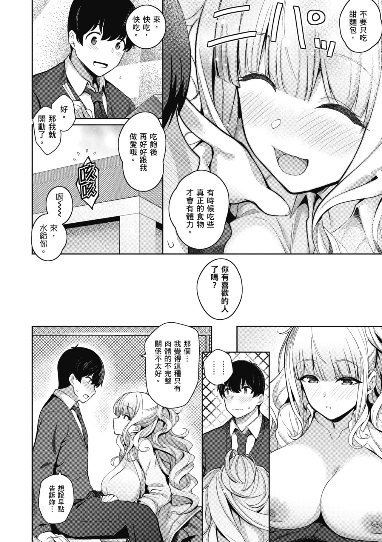 [Kurihara Kenshirou] Kanojo wa Sukidarake | 愛她無防備 [Chinese] [Decensored] [Digital] page 25