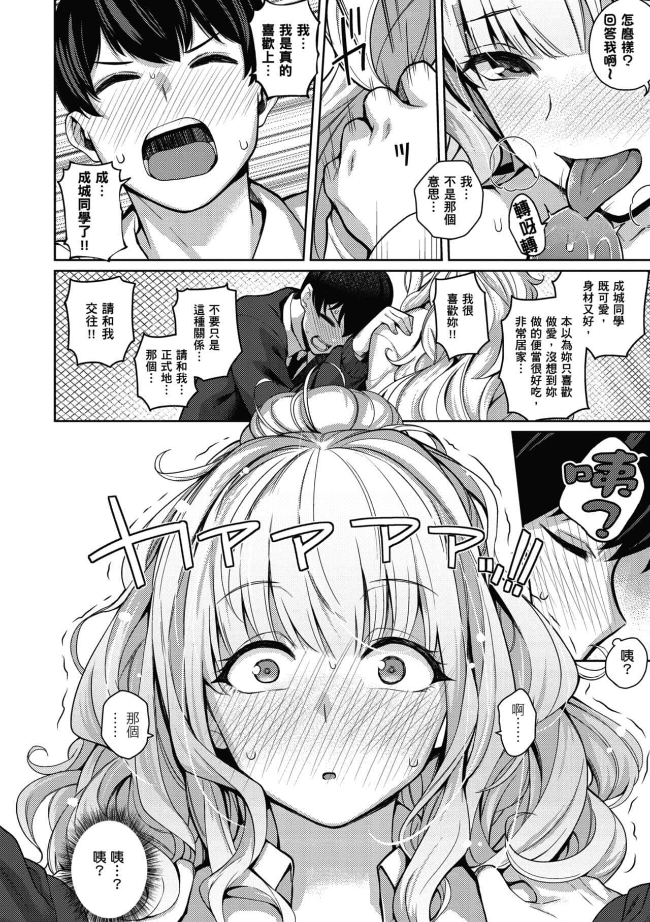 [Kurihara Kenshirou] Kanojo wa Sukidarake | 愛她無防備 [Chinese] [Decensored] [Digital] page 27