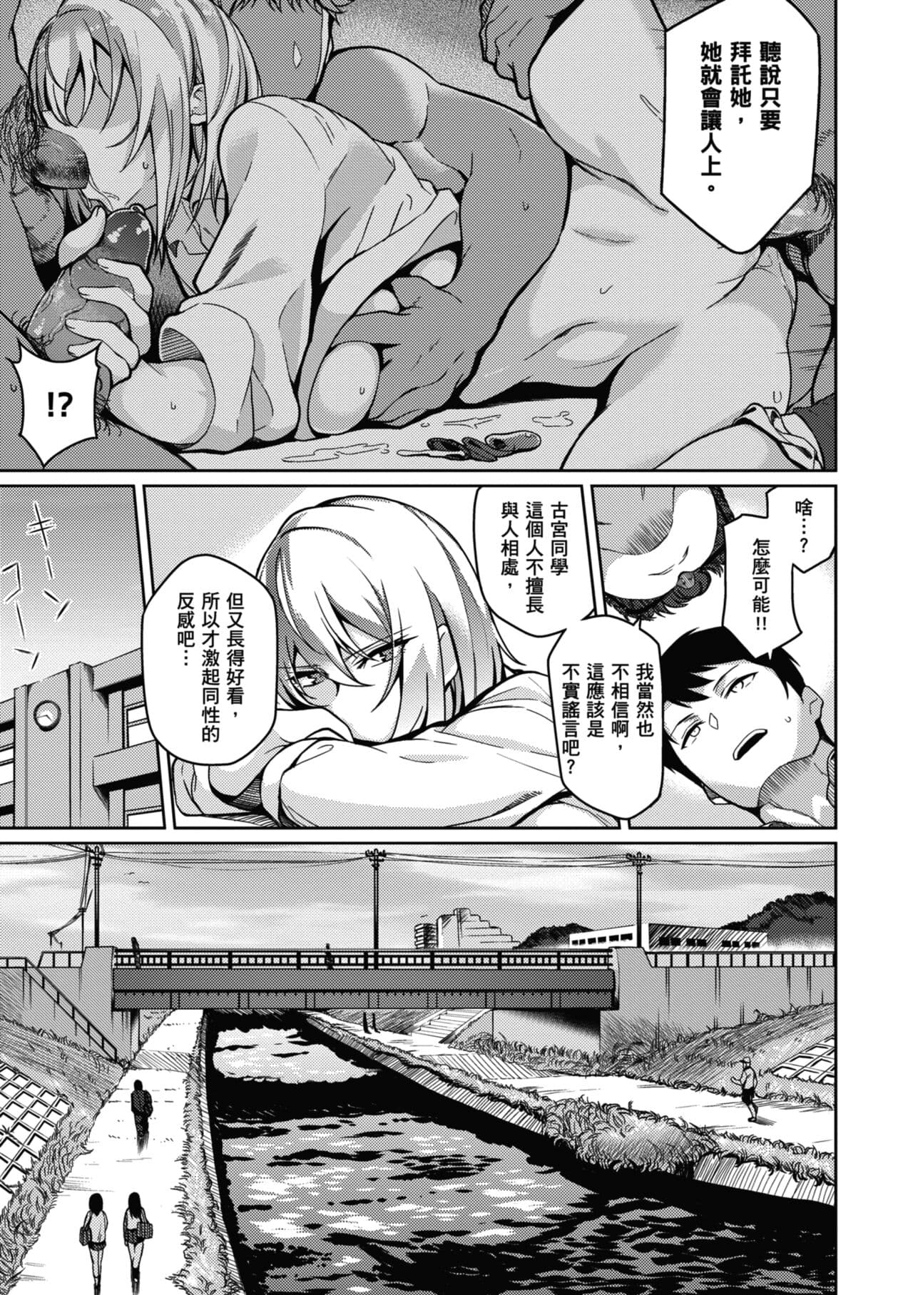 [Kurihara Kenshirou] Kanojo wa Sukidarake | 愛她無防備 [Chinese] [Decensored] [Digital] page 44