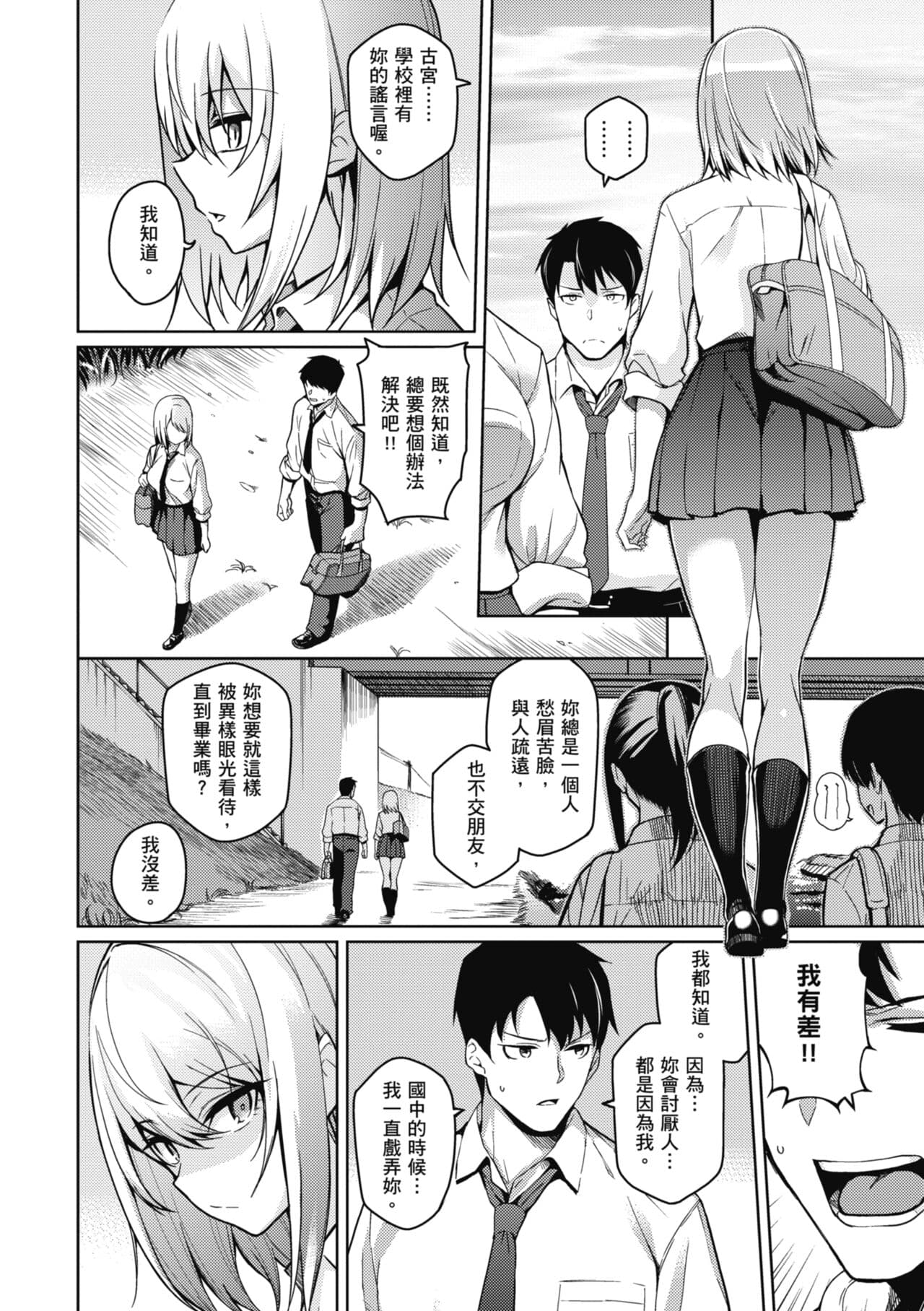 [Kurihara Kenshirou] Kanojo wa Sukidarake | 愛她無防備 [Chinese] [Decensored] [Digital] page 45