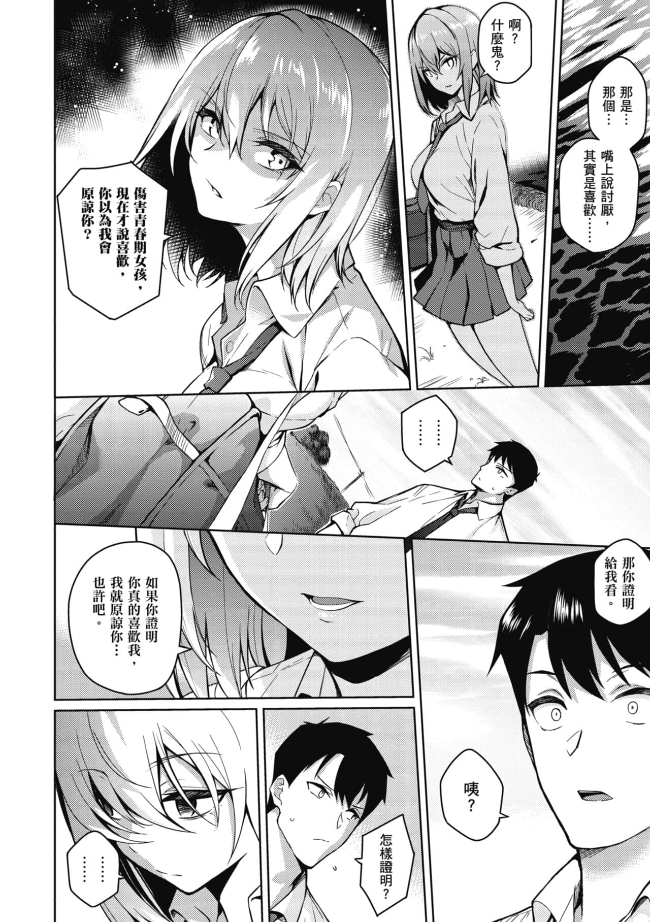 [Kurihara Kenshirou] Kanojo wa Sukidarake | 愛她無防備 [Chinese] [Decensored] [Digital] page 47