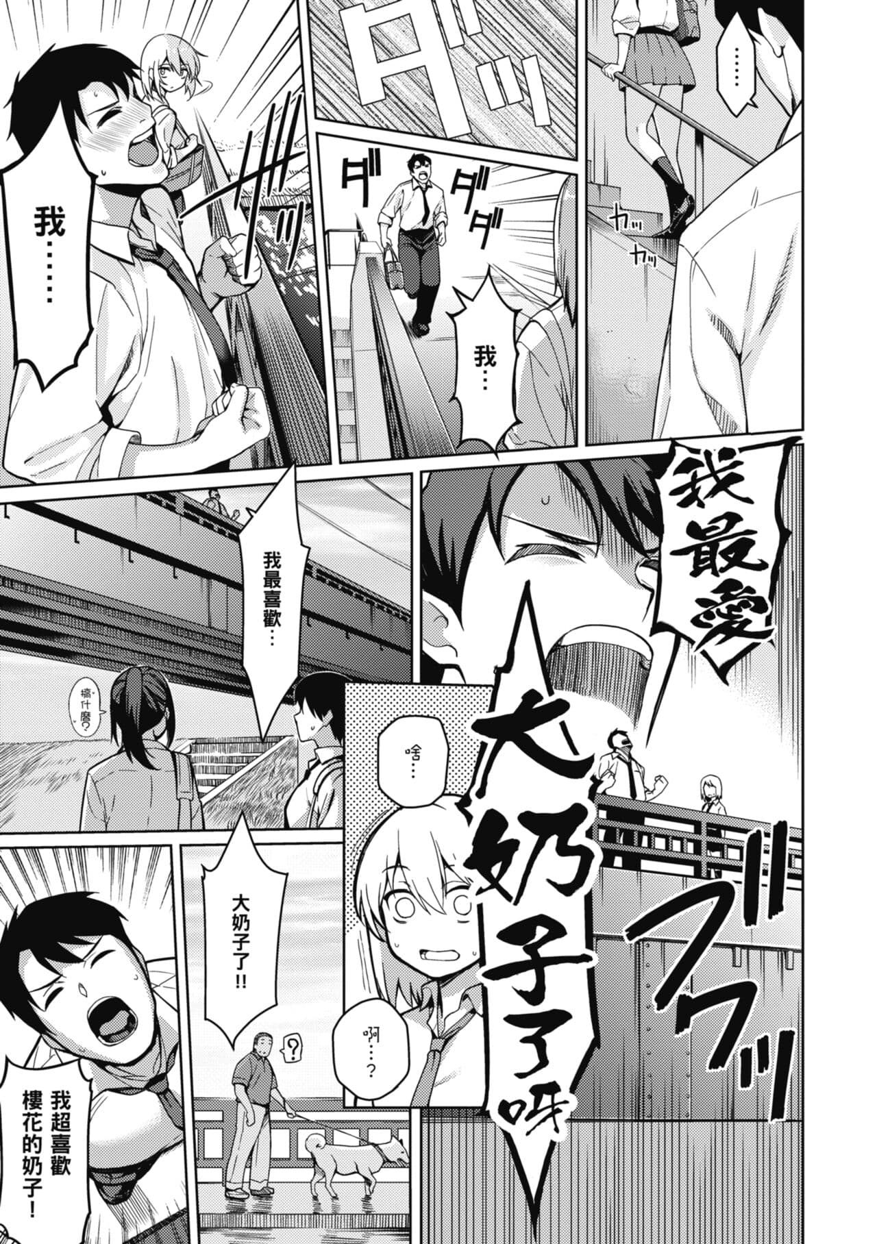 [Kurihara Kenshirou] Kanojo wa Sukidarake | 愛她無防備 [Chinese] [Decensored] [Digital] page 48