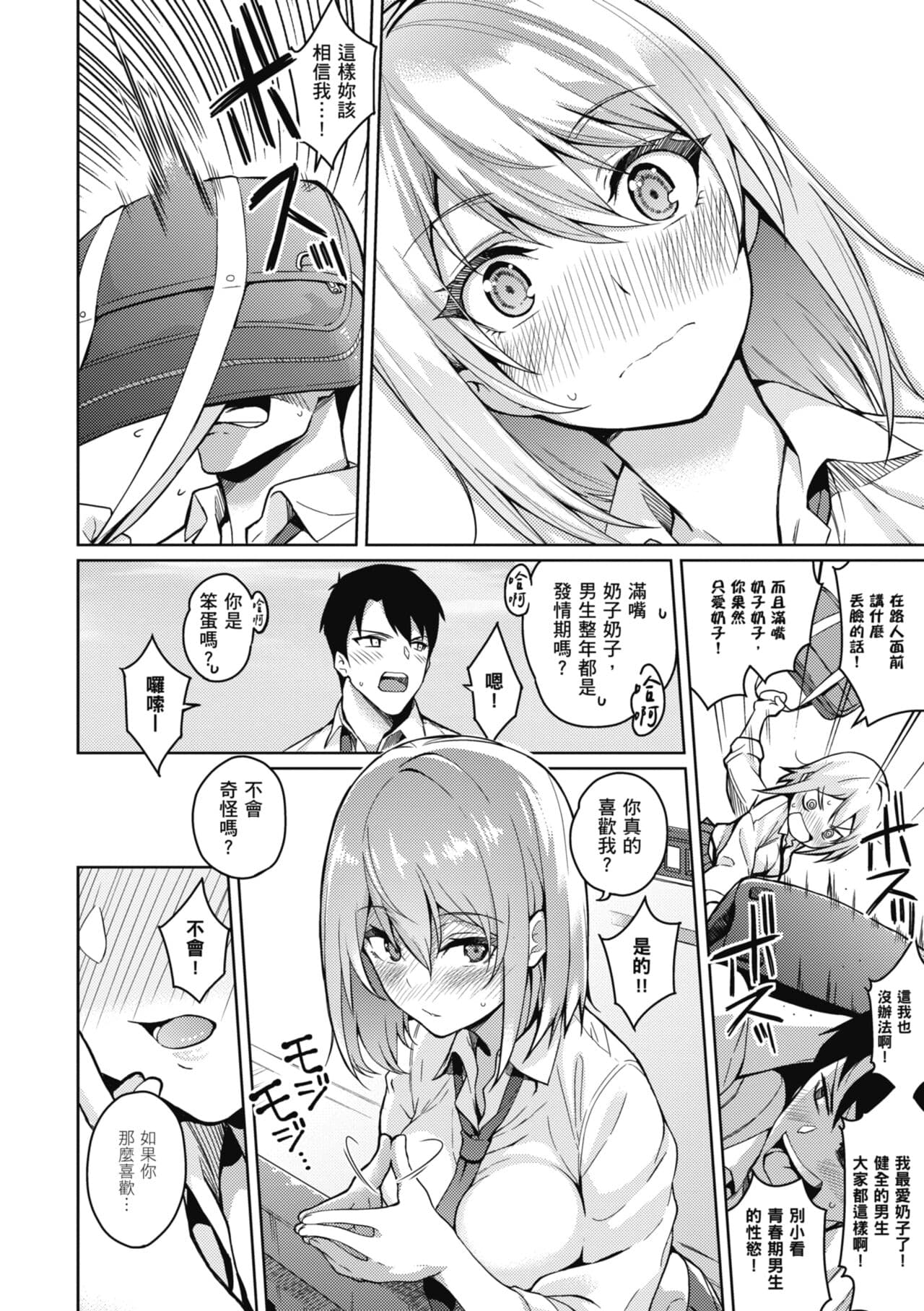 [Kurihara Kenshirou] Kanojo wa Sukidarake | 愛她無防備 [Chinese] [Decensored] [Digital] page 49
