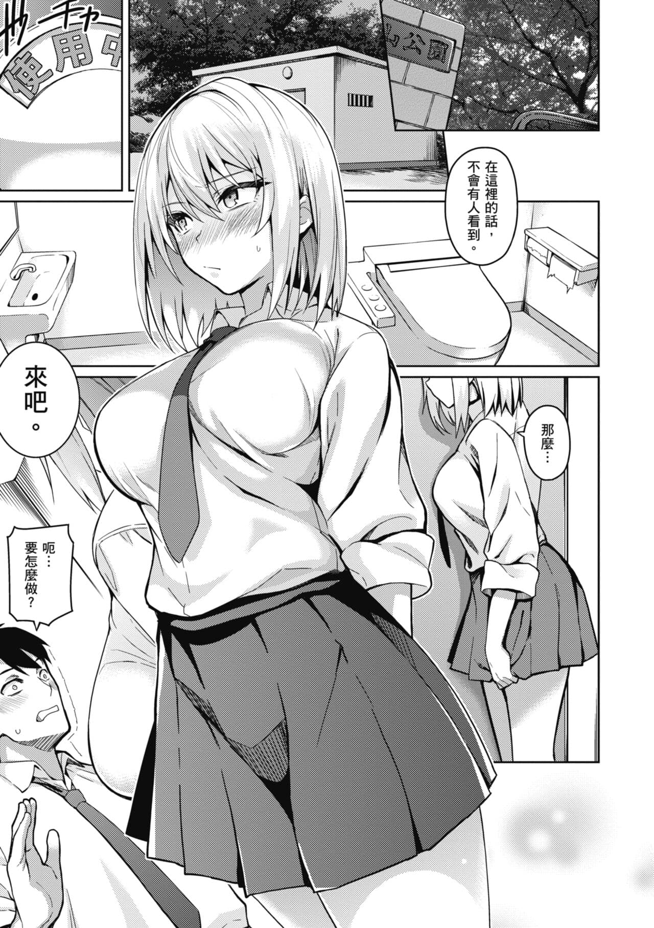 [Kurihara Kenshirou] Kanojo wa Sukidarake | 愛她無防備 [Chinese] [Decensored] [Digital] page 50