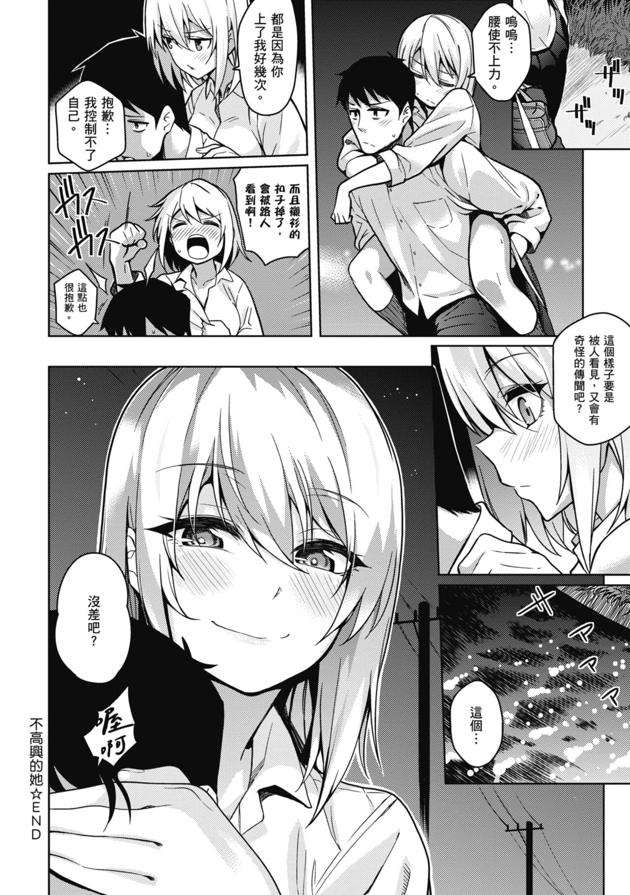 [Kurihara Kenshirou] Kanojo wa Sukidarake | 愛她無防備 [Chinese] [Decensored] [Digital] page 69