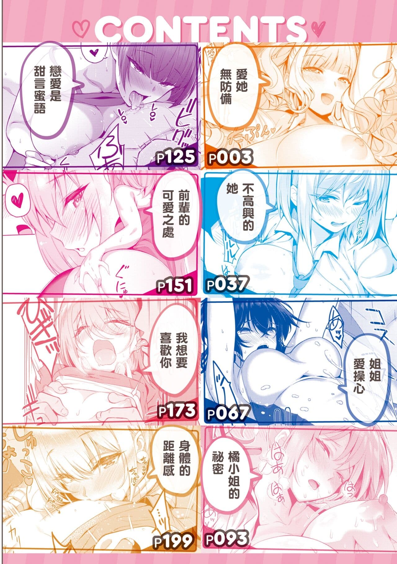 [Kurihara Kenshirou] Kanojo wa Sukidarake | 愛她無防備 [Chinese] [Decensored] [Digital] page 7