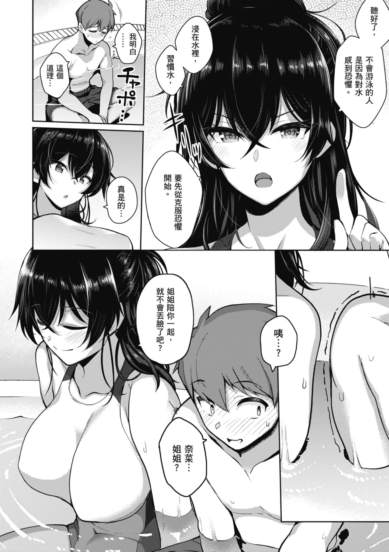 [Kurihara Kenshirou] Kanojo wa Sukidarake | 愛她無防備 [Chinese] [Decensored] [Digital] page 73