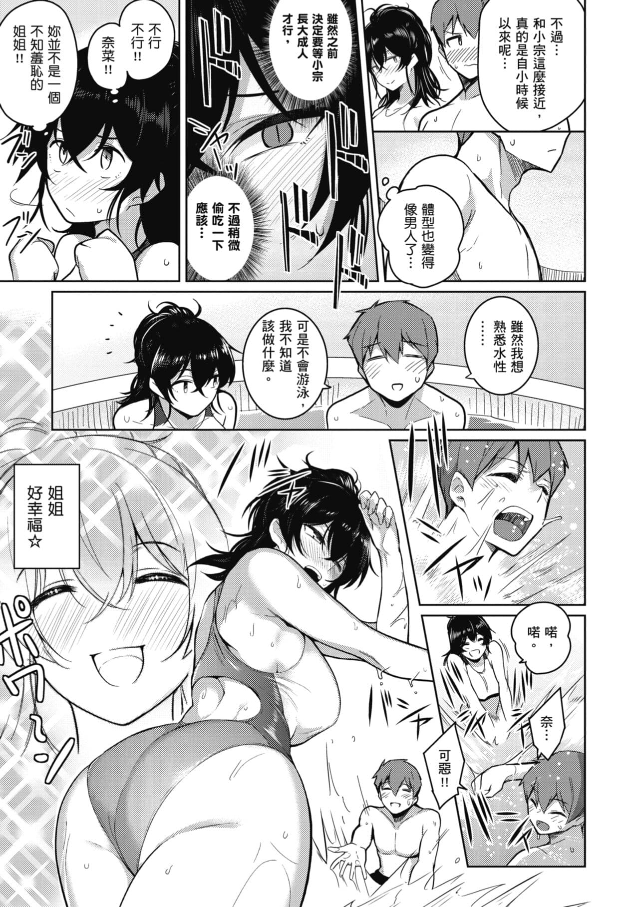 [Kurihara Kenshirou] Kanojo wa Sukidarake | 愛她無防備 [Chinese] [Decensored] [Digital] page 76