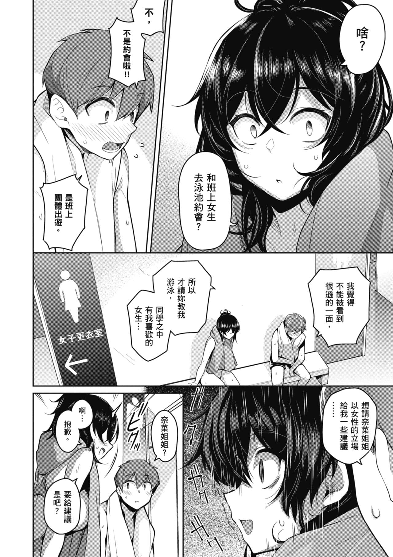 [Kurihara Kenshirou] Kanojo wa Sukidarake | 愛她無防備 [Chinese] [Decensored] [Digital] page 77
