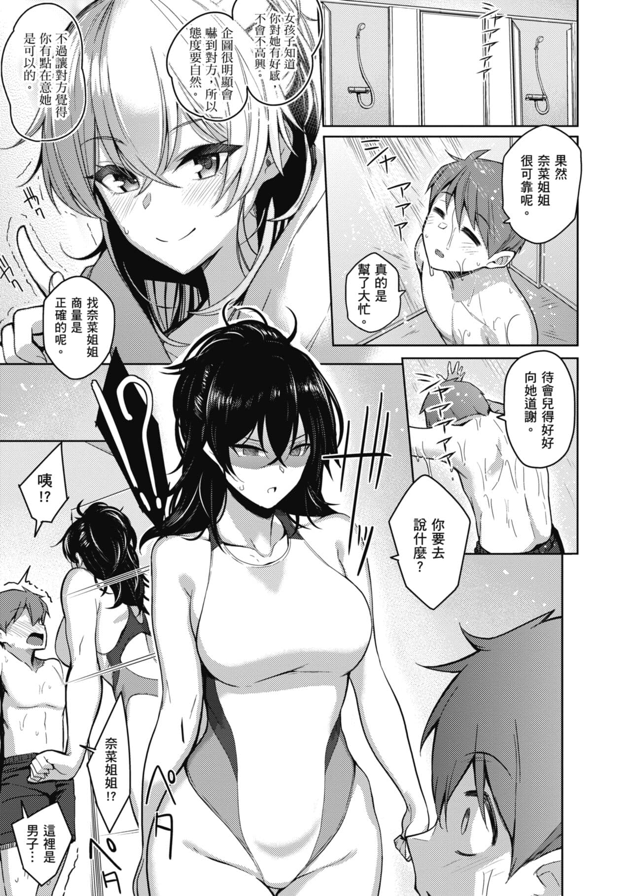 [Kurihara Kenshirou] Kanojo wa Sukidarake | 愛她無防備 [Chinese] [Decensored] [Digital] page 78