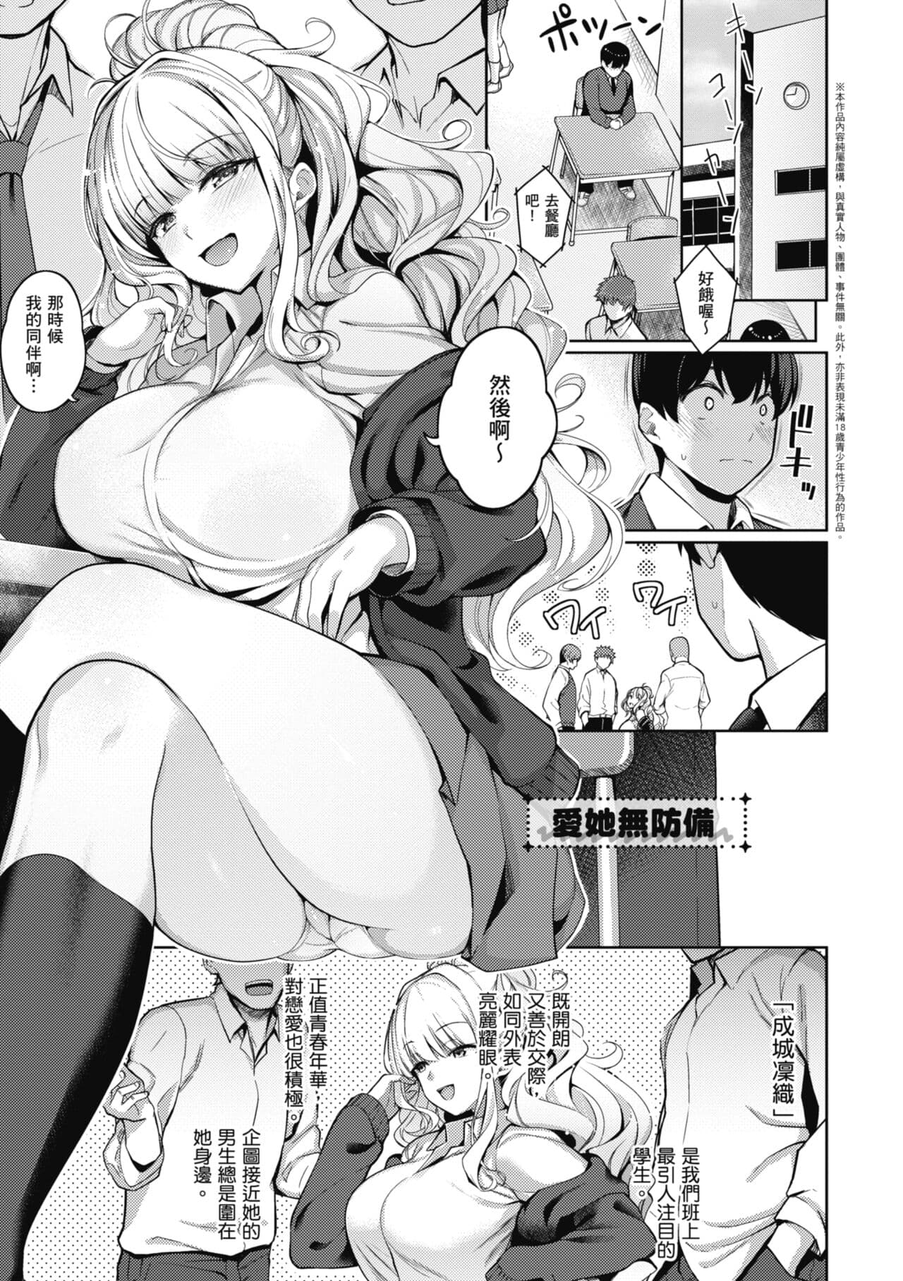 [Kurihara Kenshirou] Kanojo wa Sukidarake | 愛她無防備 [Chinese] [Decensored] [Digital] page 8