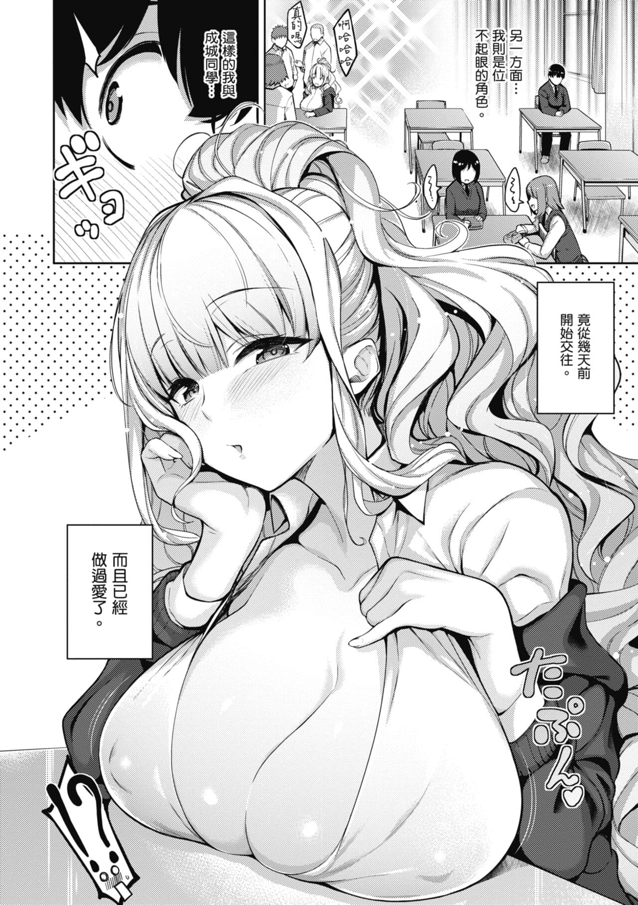 [Kurihara Kenshirou] Kanojo wa Sukidarake | 愛她無防備 [Chinese] [Decensored] [Digital] page 9