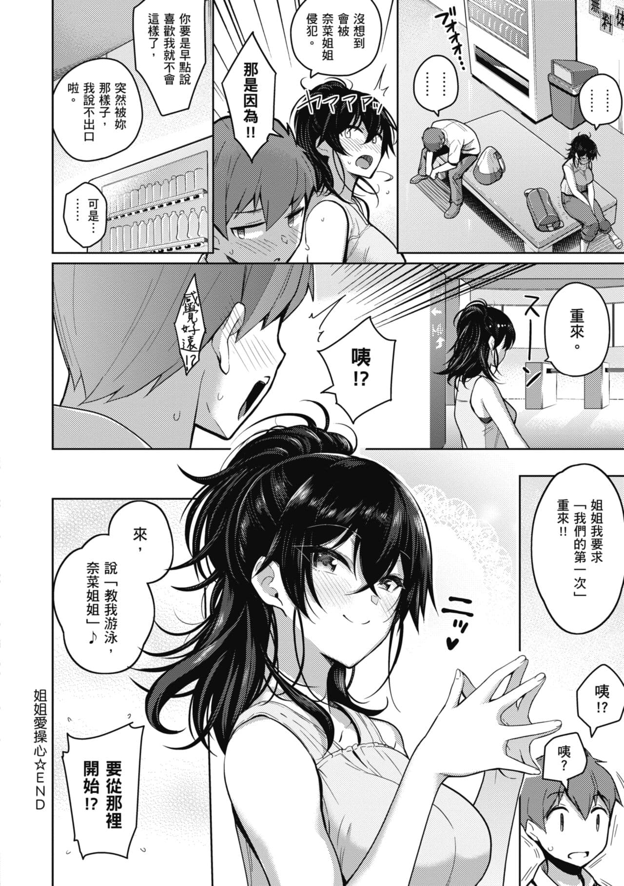 [Kurihara Kenshirou] Kanojo wa Sukidarake | 愛她無防備 [Chinese] [Decensored] [Digital] page 95