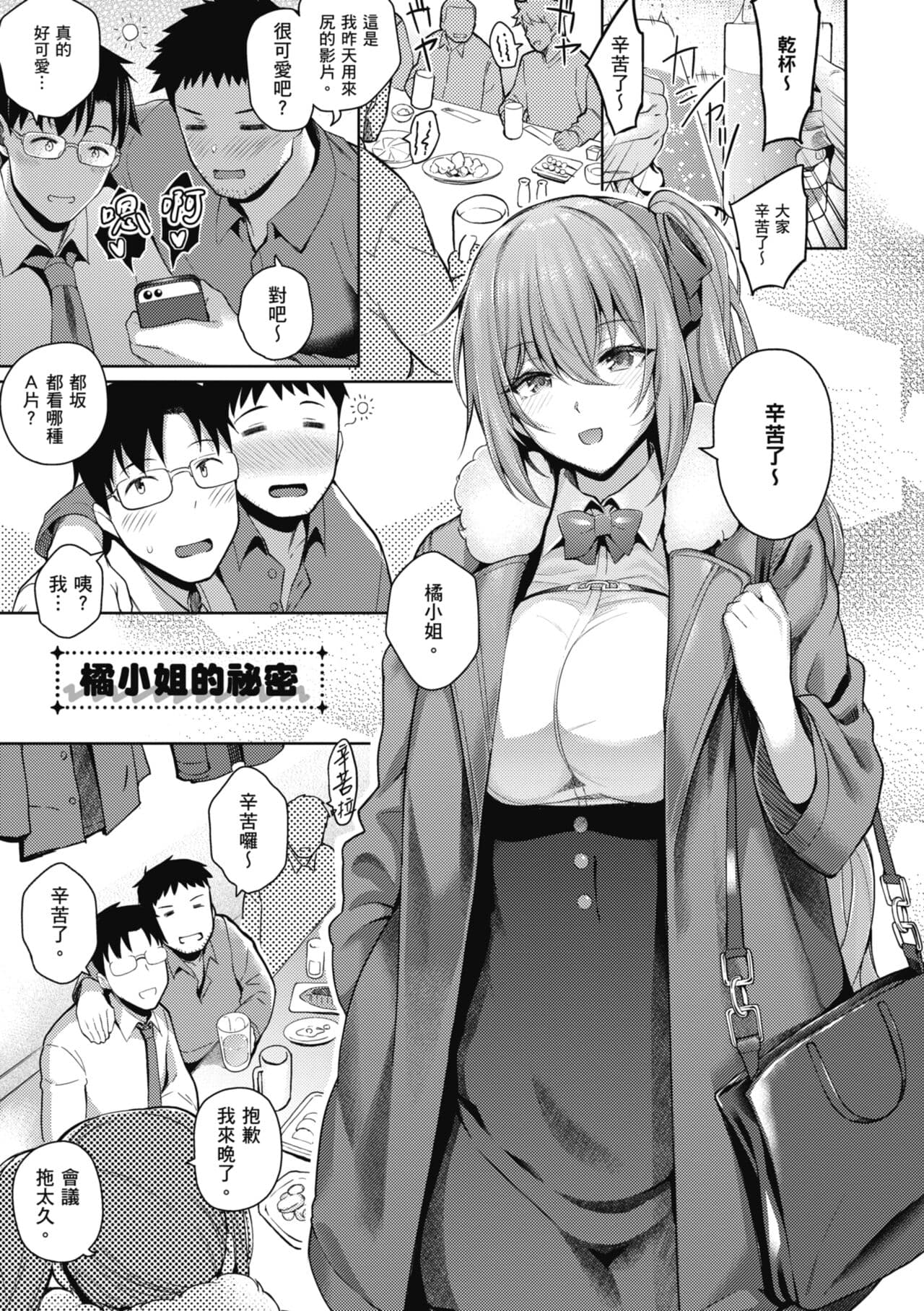 [Kurihara Kenshirou] Kanojo wa Sukidarake | 愛她無防備 [Chinese] [Decensored] [Digital] page 98