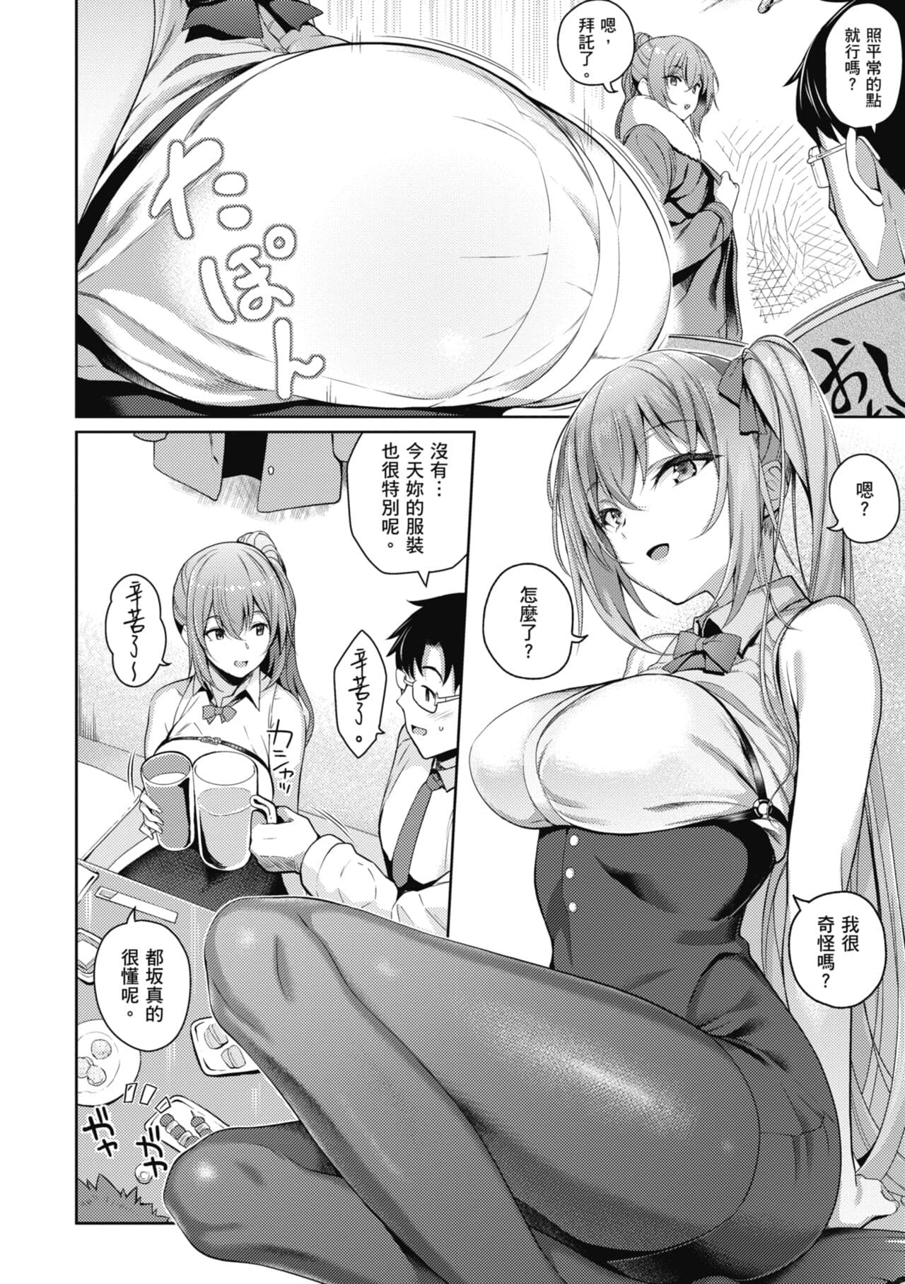 [Kurihara Kenshirou] Kanojo wa Sukidarake | 愛她無防備 [Chinese] [Decensored] [Digital] page 99