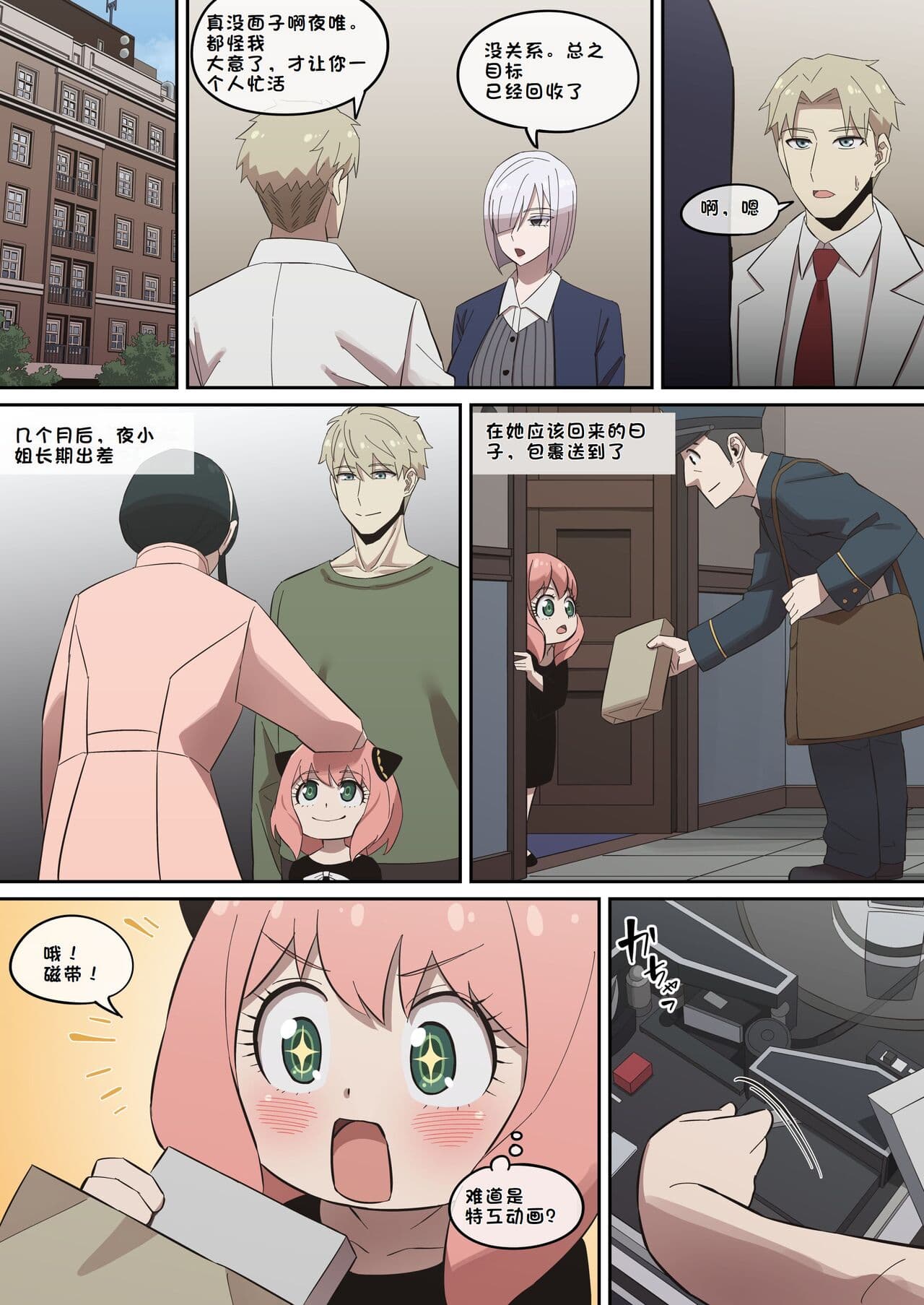 [AKAIMELON] 堕落メスたちの娼婦日誌 (SPY x FAMILY) [总]（LUOLIMASI机翻） page 62
