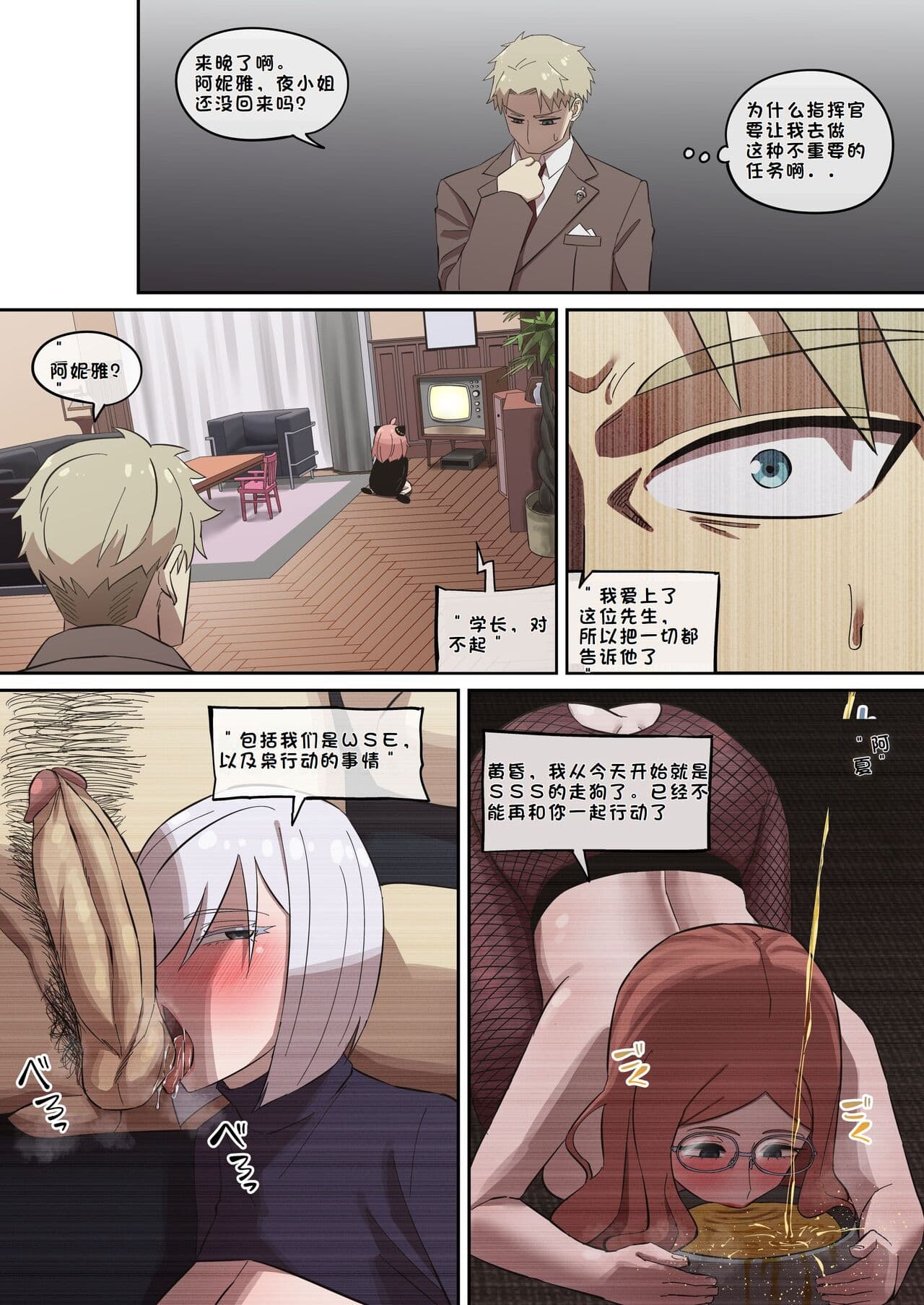 [AKAIMELON] 堕落メスたちの娼婦日誌 (SPY x FAMILY) [总]（LUOLIMASI机翻） page 63