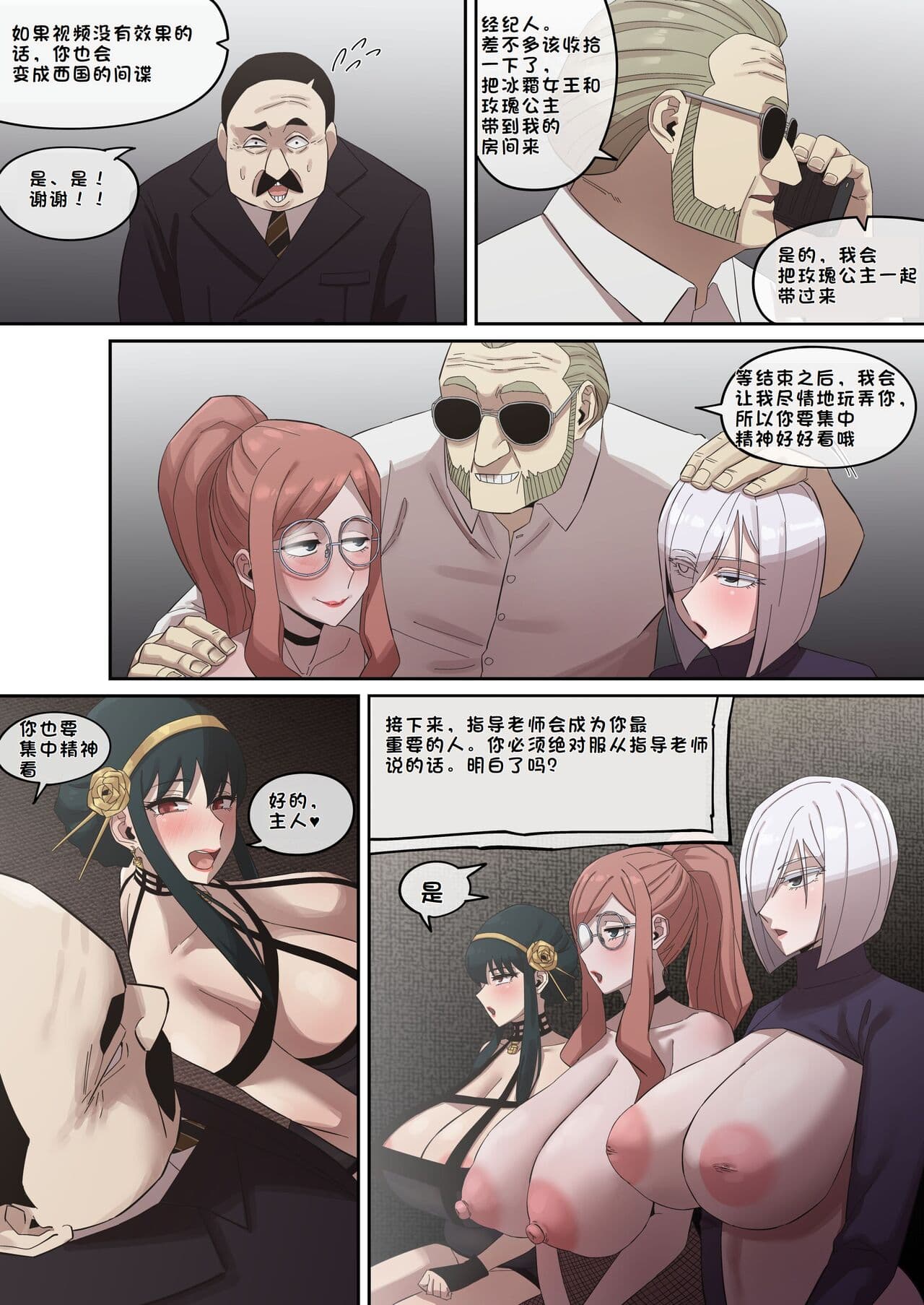 [AKAIMELON] 堕落メスたちの娼婦日誌 (SPY x FAMILY) [总]（LUOLIMASI机翻） page 67