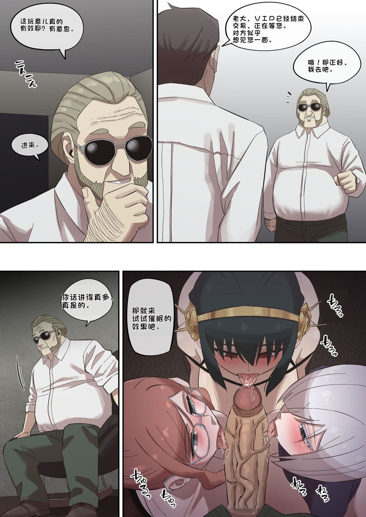 [AKAIMELON] 堕落メスたちの娼婦日誌 (SPY x FAMILY) [总]（LUOLIMASI机翻） page 69