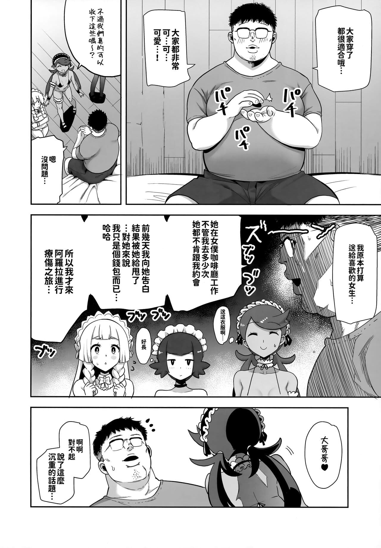 [DOLL PLAY (Kurosu Gatari)] Alola no Yoru no Sugata Soushuuhen | 阿羅拉夜晚的樣子總集篇 (Pokémon Sun and Moon) [Chinese] [Decensored] page 109