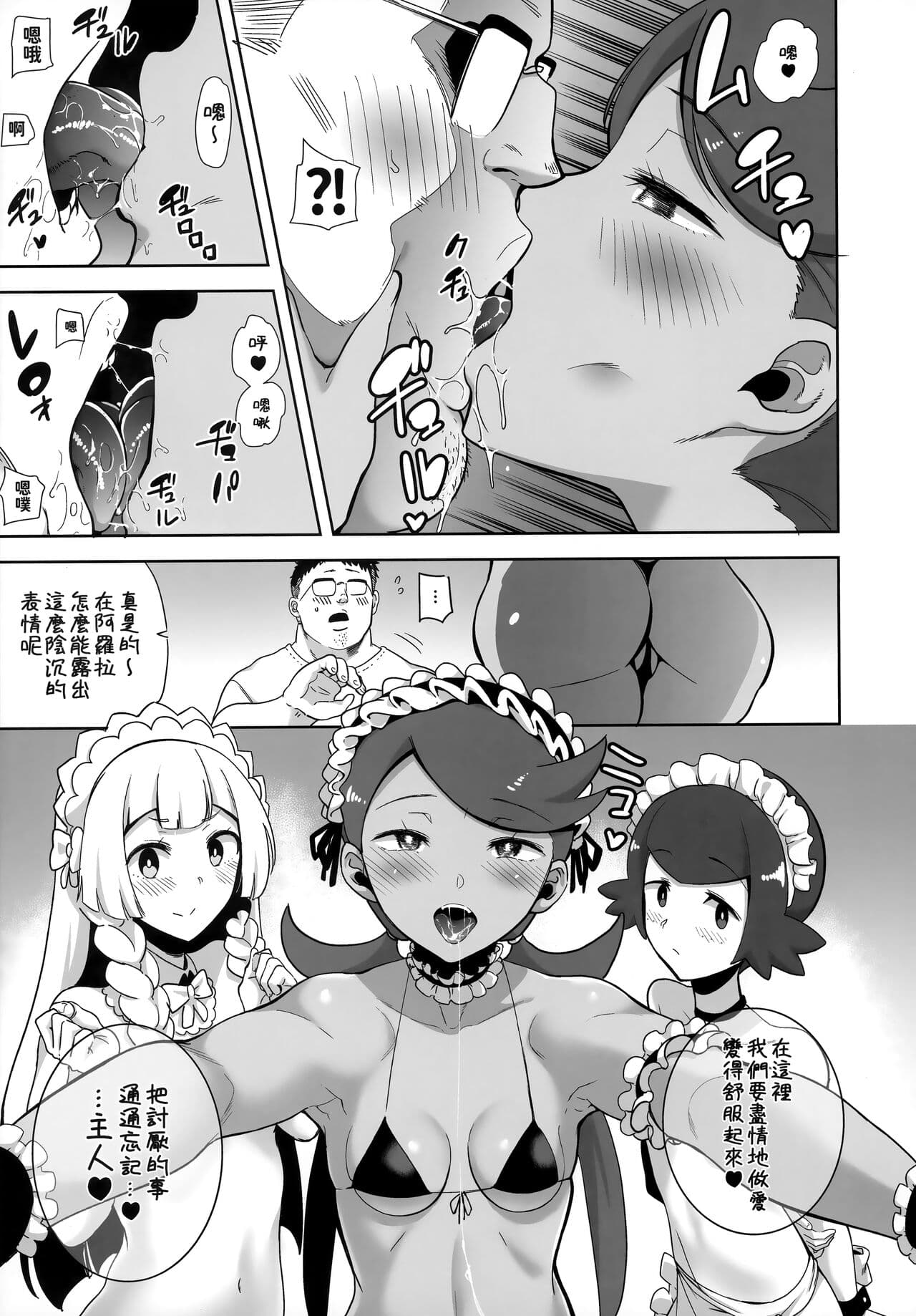 [DOLL PLAY (Kurosu Gatari)] Alola no Yoru no Sugata Soushuuhen | 阿羅拉夜晚的樣子總集篇 (Pokémon Sun and Moon) [Chinese] [Decensored] page 110