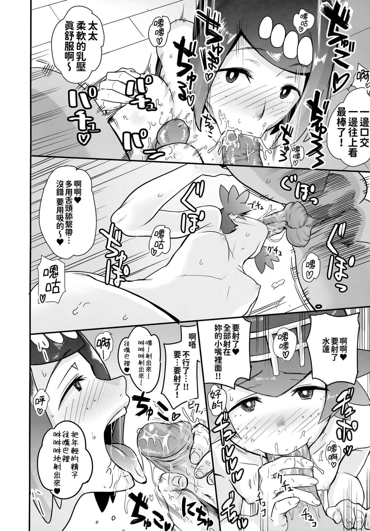 [DOLL PLAY (Kurosu Gatari)] Alola no Yoru no Sugata Soushuuhen | 阿羅拉夜晚的樣子總集篇 (Pokémon Sun and Moon) [Chinese] [Decensored] page 13