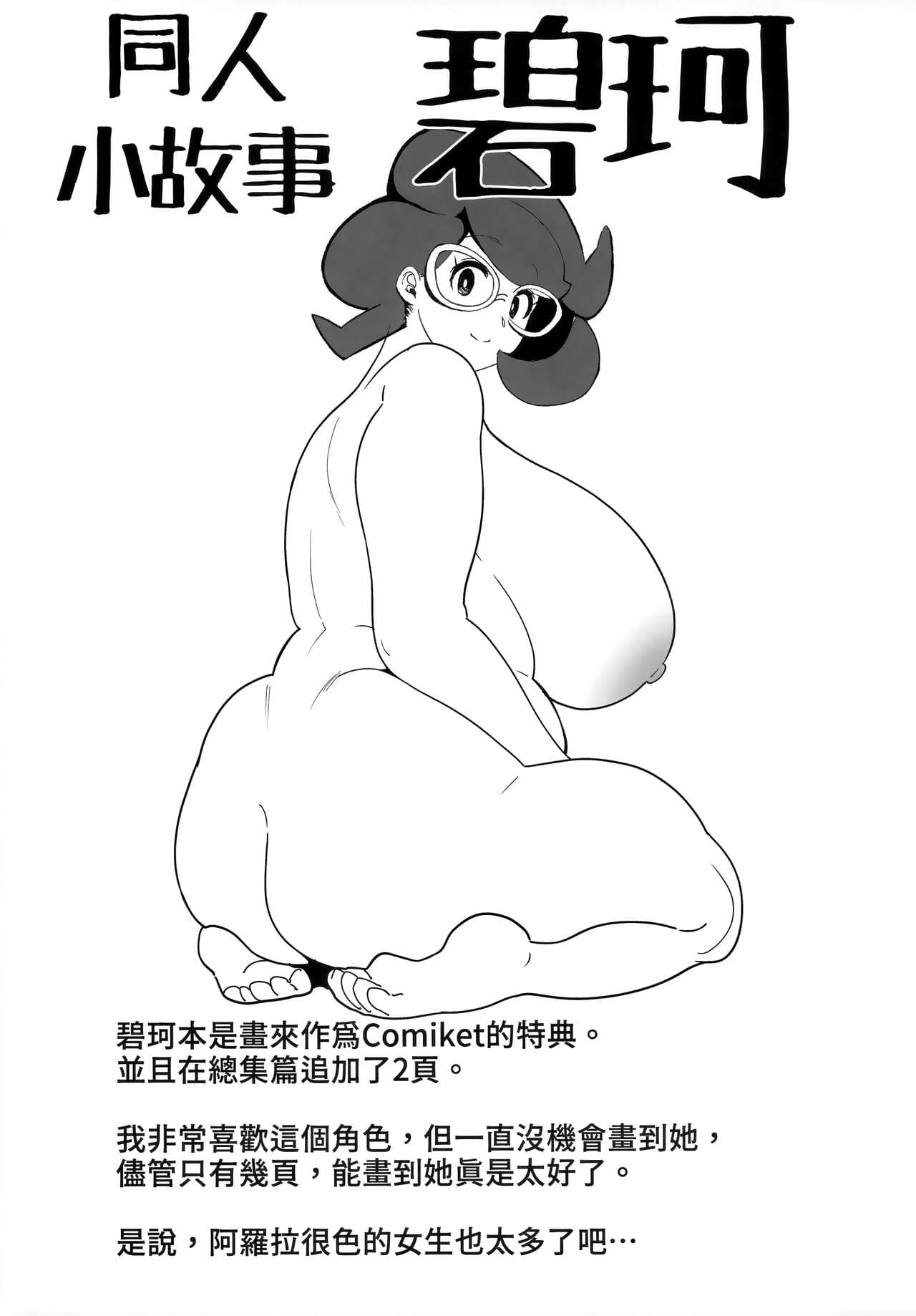 [DOLL PLAY (Kurosu Gatari)] Alola no Yoru no Sugata Soushuuhen | 阿羅拉夜晚的樣子總集篇 (Pokémon Sun and Moon) [Chinese] [Decensored] page 137