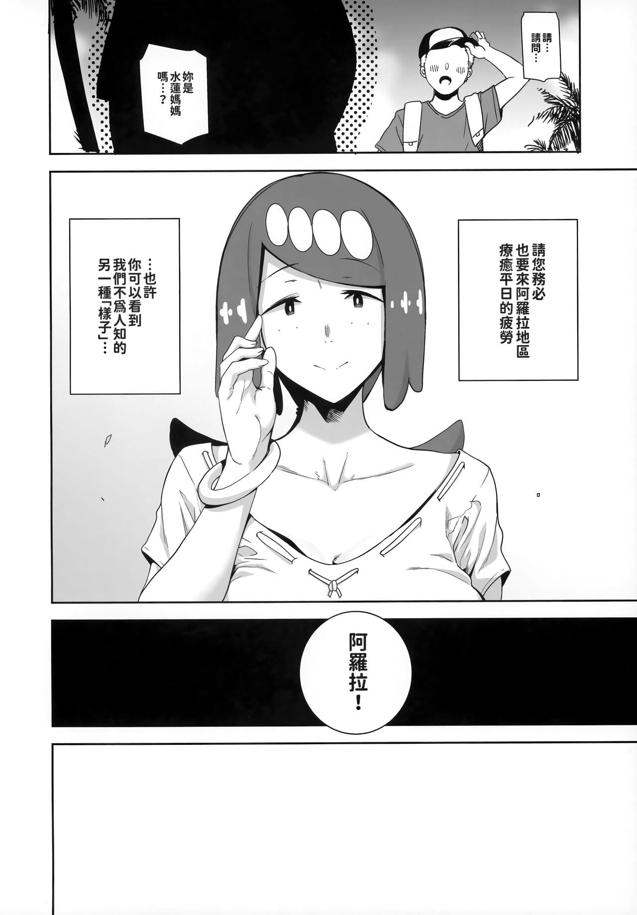 [DOLL PLAY (Kurosu Gatari)] Alola no Yoru no Sugata Soushuuhen | 阿羅拉夜晚的樣子總集篇 (Pokémon Sun and Moon) [Chinese] [Decensored] page 166
