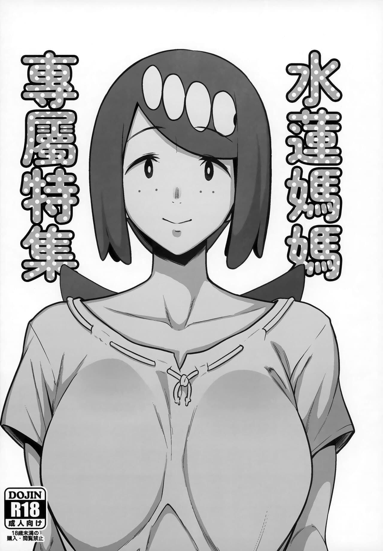 [DOLL PLAY (Kurosu Gatari)] Alola no Yoru no Sugata Soushuuhen | 阿羅拉夜晚的樣子總集篇 (Pokémon Sun and Moon) [Chinese] [Decensored] page 167