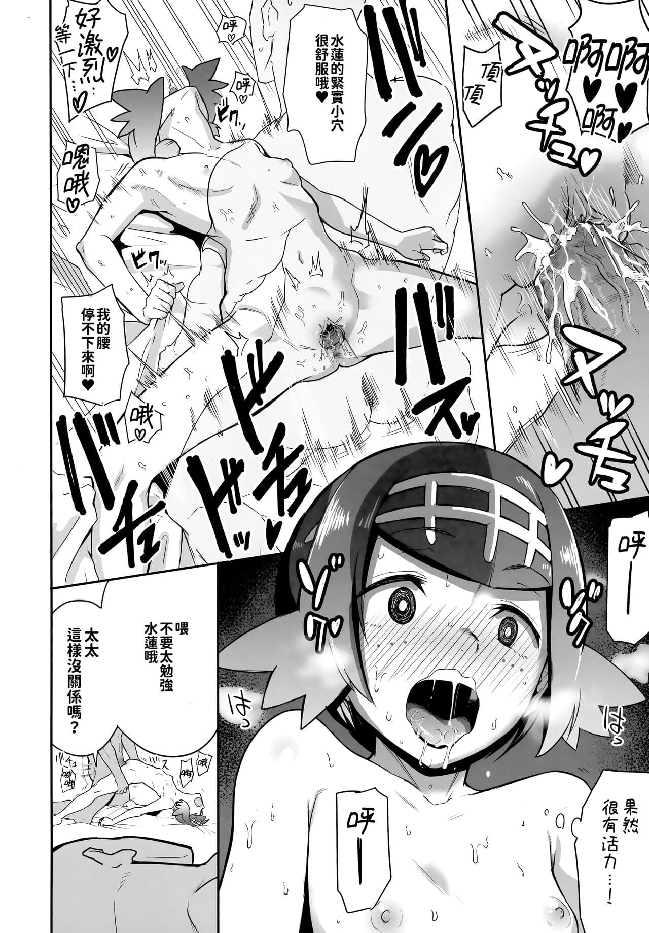 [DOLL PLAY (Kurosu Gatari)] Alola no Yoru no Sugata Soushuuhen | 阿羅拉夜晚的樣子總集篇 (Pokémon Sun and Moon) [Chinese] [Decensored] page 19