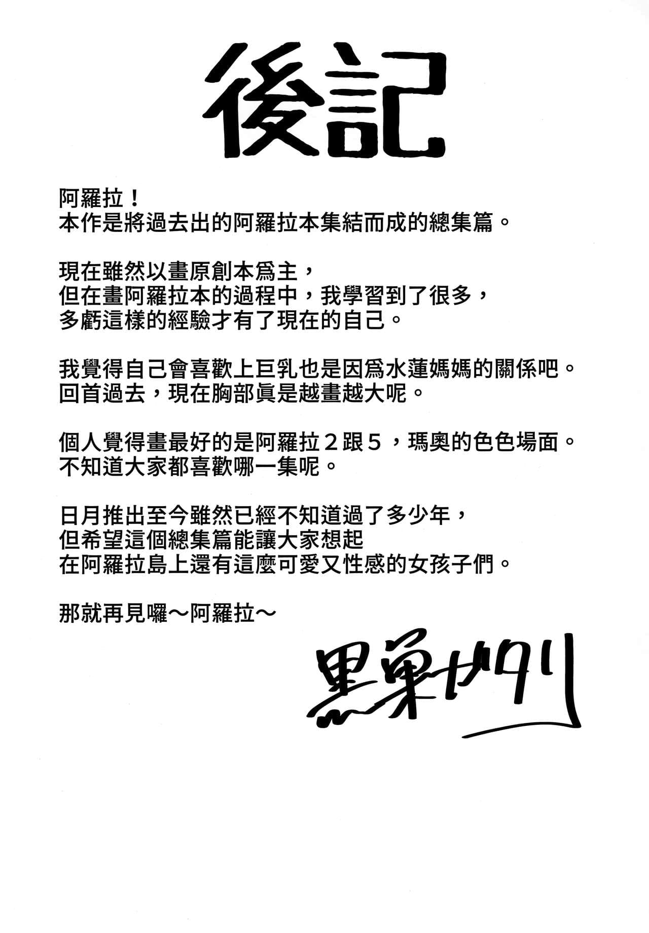 [DOLL PLAY (Kurosu Gatari)] Alola no Yoru no Sugata Soushuuhen | 阿羅拉夜晚的樣子總集篇 (Pokémon Sun and Moon) [Chinese] [Decensored] page 193