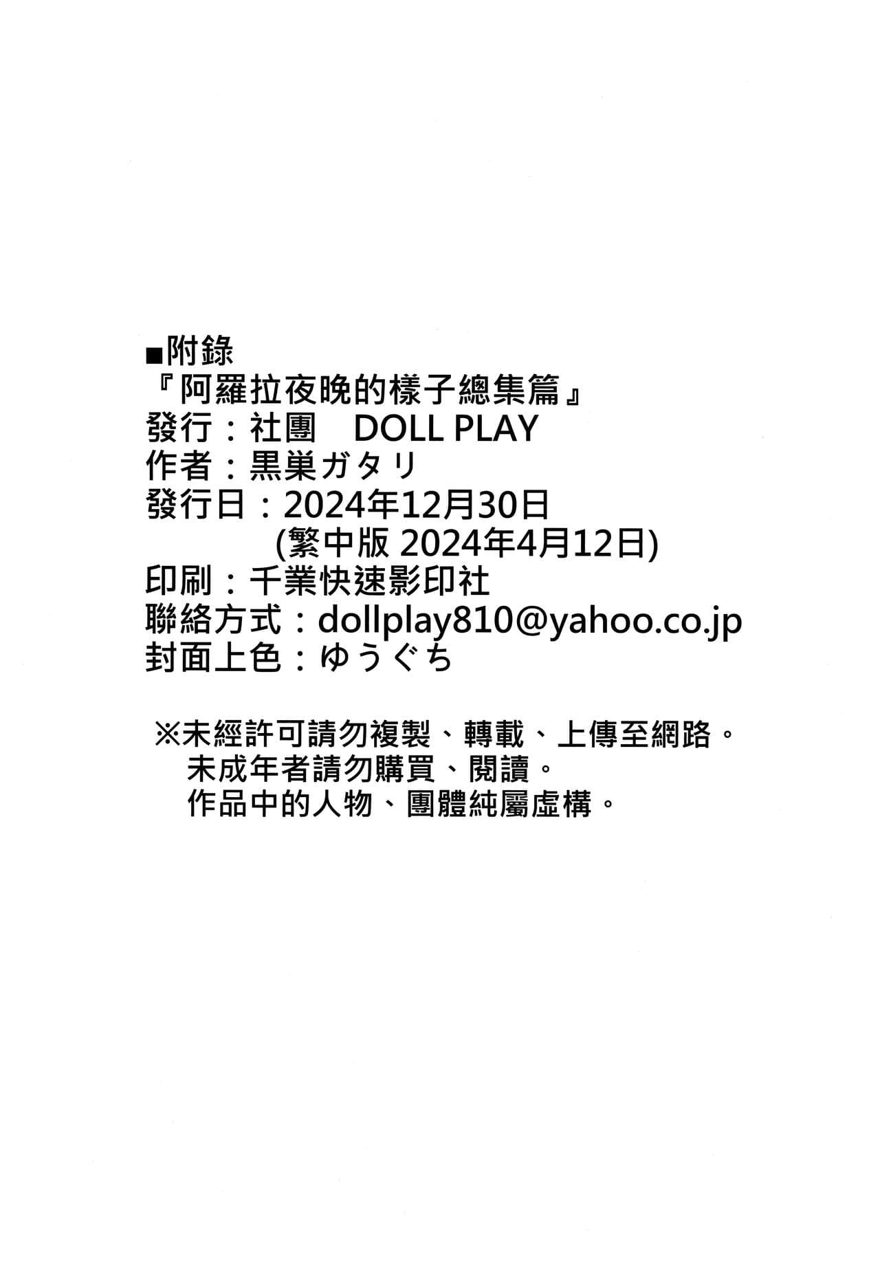 [DOLL PLAY (Kurosu Gatari)] Alola no Yoru no Sugata Soushuuhen | 阿羅拉夜晚的樣子總集篇 (Pokémon Sun and Moon) [Chinese] [Decensored] page 194