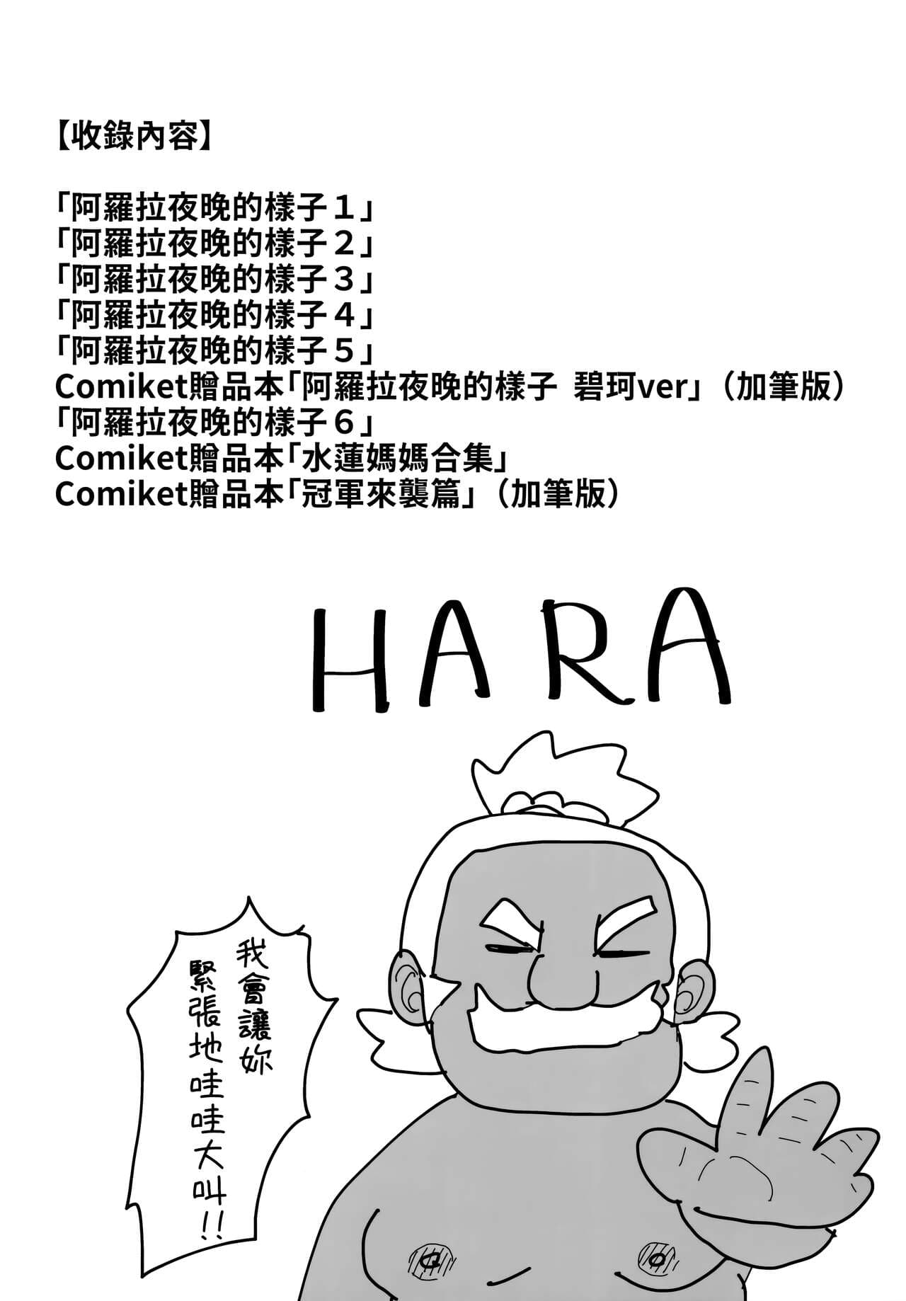 [DOLL PLAY (Kurosu Gatari)] Alola no Yoru no Sugata Soushuuhen | 阿羅拉夜晚的樣子總集篇 (Pokémon Sun and Moon) [Chinese] [Decensored] page 2