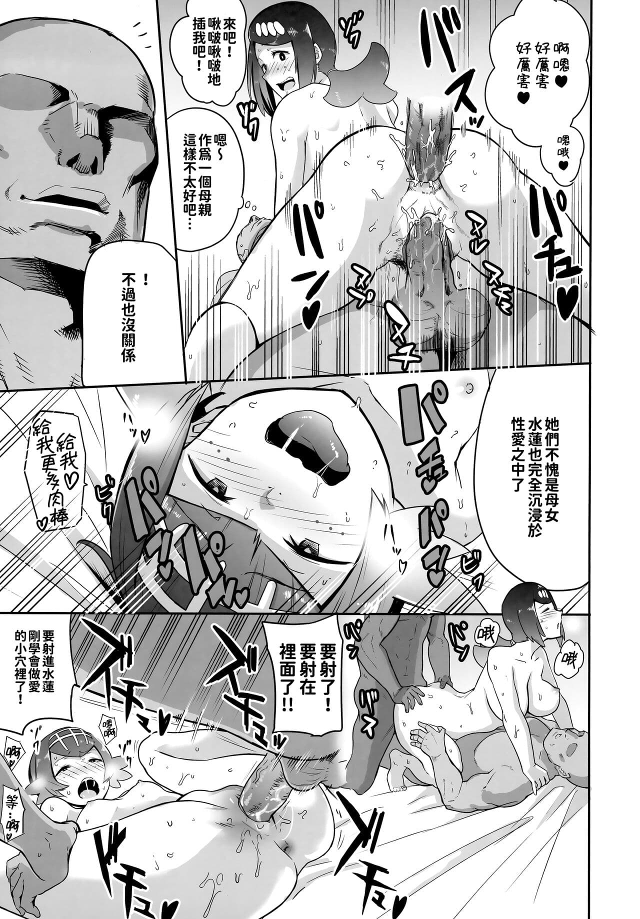 [DOLL PLAY (Kurosu Gatari)] Alola no Yoru no Sugata Soushuuhen | 阿羅拉夜晚的樣子總集篇 (Pokémon Sun and Moon) [Chinese] [Decensored] page 20