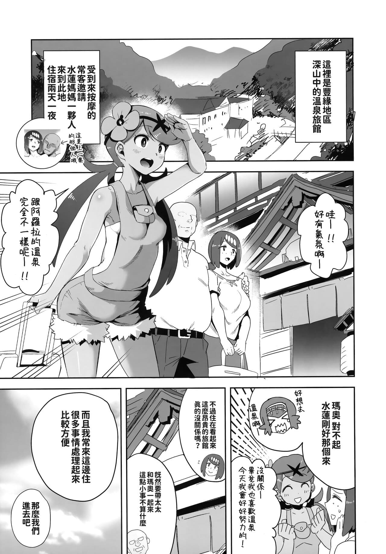 [DOLL PLAY (Kurosu Gatari)] Alola no Yoru no Sugata Soushuuhen | 阿羅拉夜晚的樣子總集篇 (Pokémon Sun and Moon) [Chinese] [Decensored] page 30