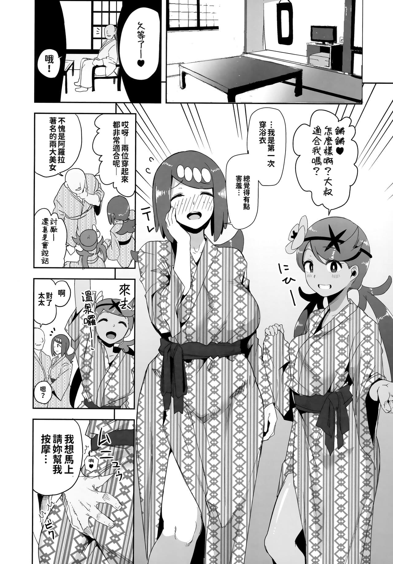 [DOLL PLAY (Kurosu Gatari)] Alola no Yoru no Sugata Soushuuhen | 阿羅拉夜晚的樣子總集篇 (Pokémon Sun and Moon) [Chinese] [Decensored] page 31