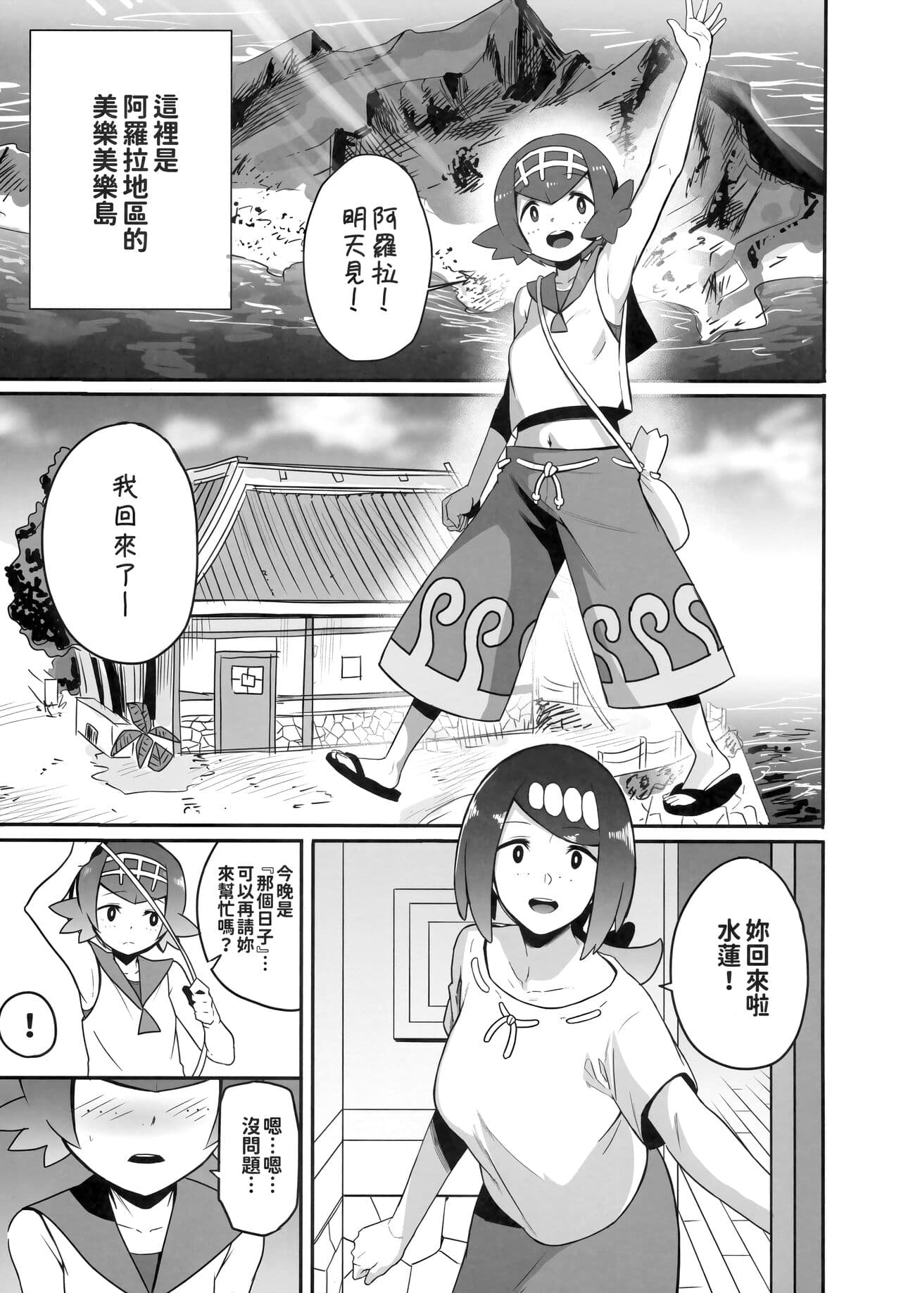 [DOLL PLAY (Kurosu Gatari)] Alola no Yoru no Sugata Soushuuhen | 阿羅拉夜晚的樣子總集篇 (Pokémon Sun and Moon) [Chinese] [Decensored] page 4