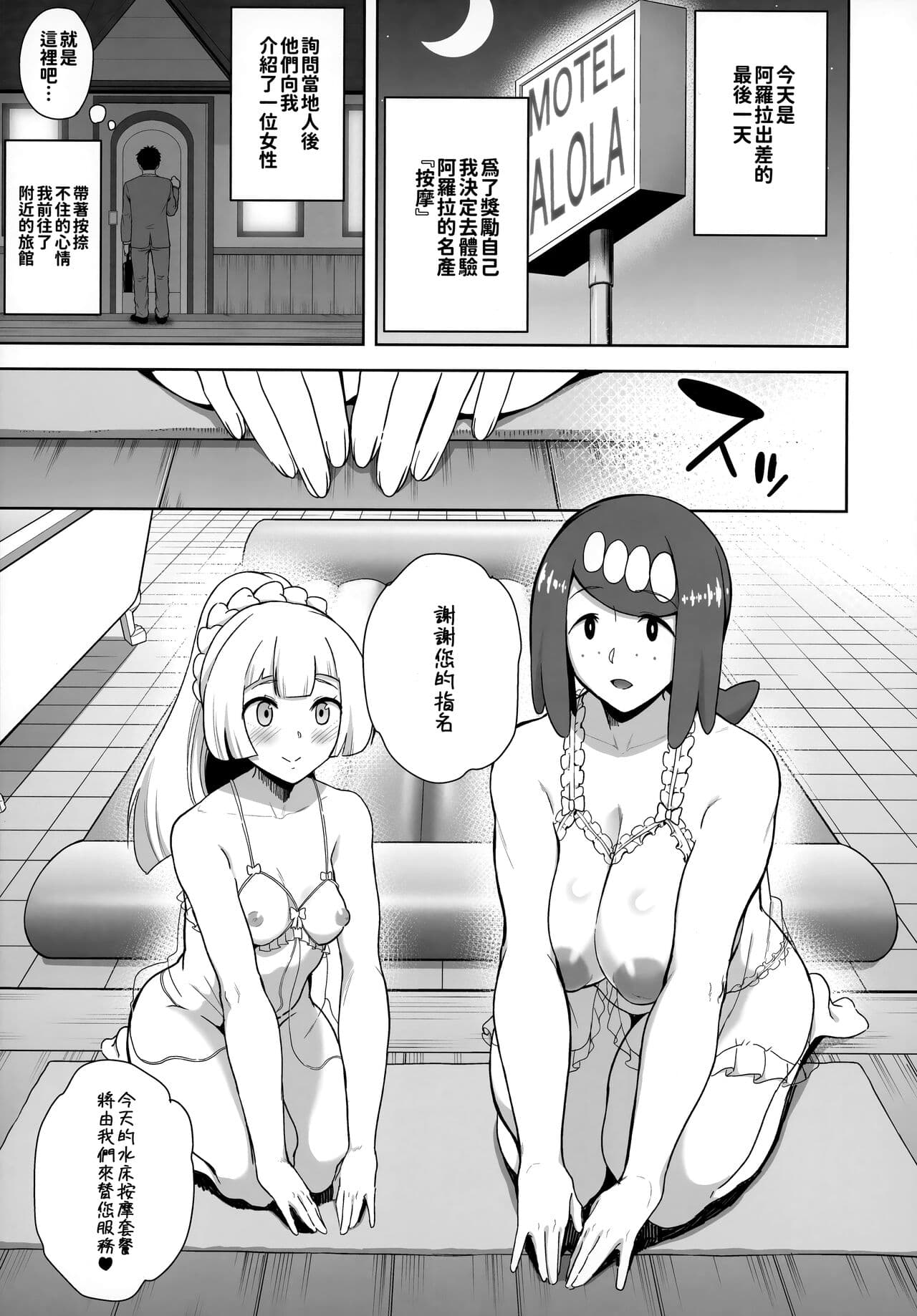 [DOLL PLAY (Kurosu Gatari)] Alola no Yoru no Sugata Soushuuhen | 阿羅拉夜晚的樣子總集篇 (Pokémon Sun and Moon) [Chinese] [Decensored] page 82