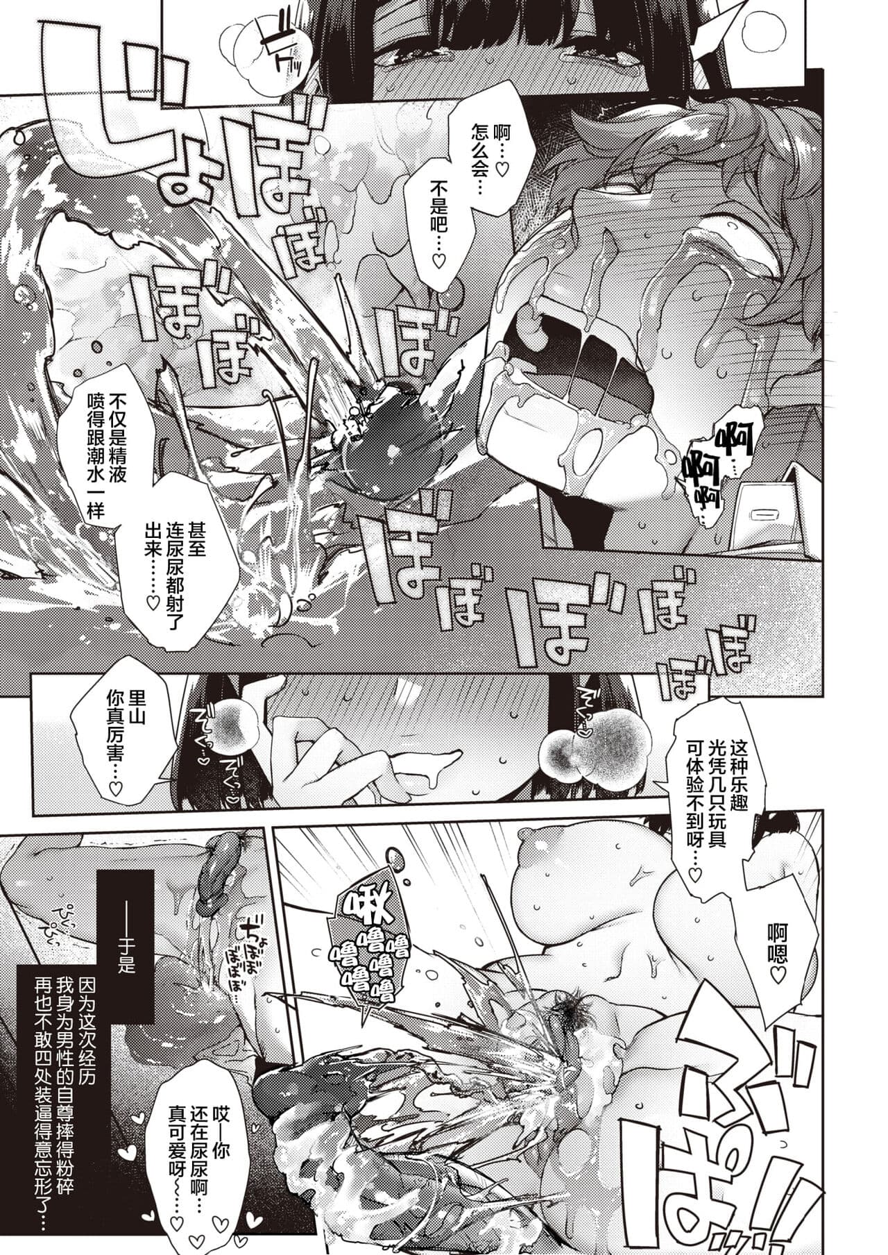 [Tamabon] DA-DA-MO-RE [Chinese] page 102