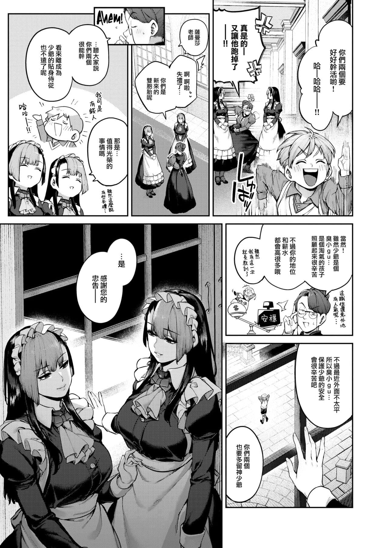 [Tamabon] DA-DA-MO-RE [Chinese] page 106
