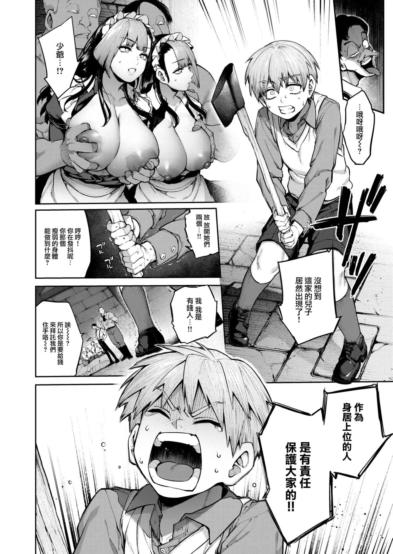 [Tamabon] DA-DA-MO-RE [Chinese] page 111