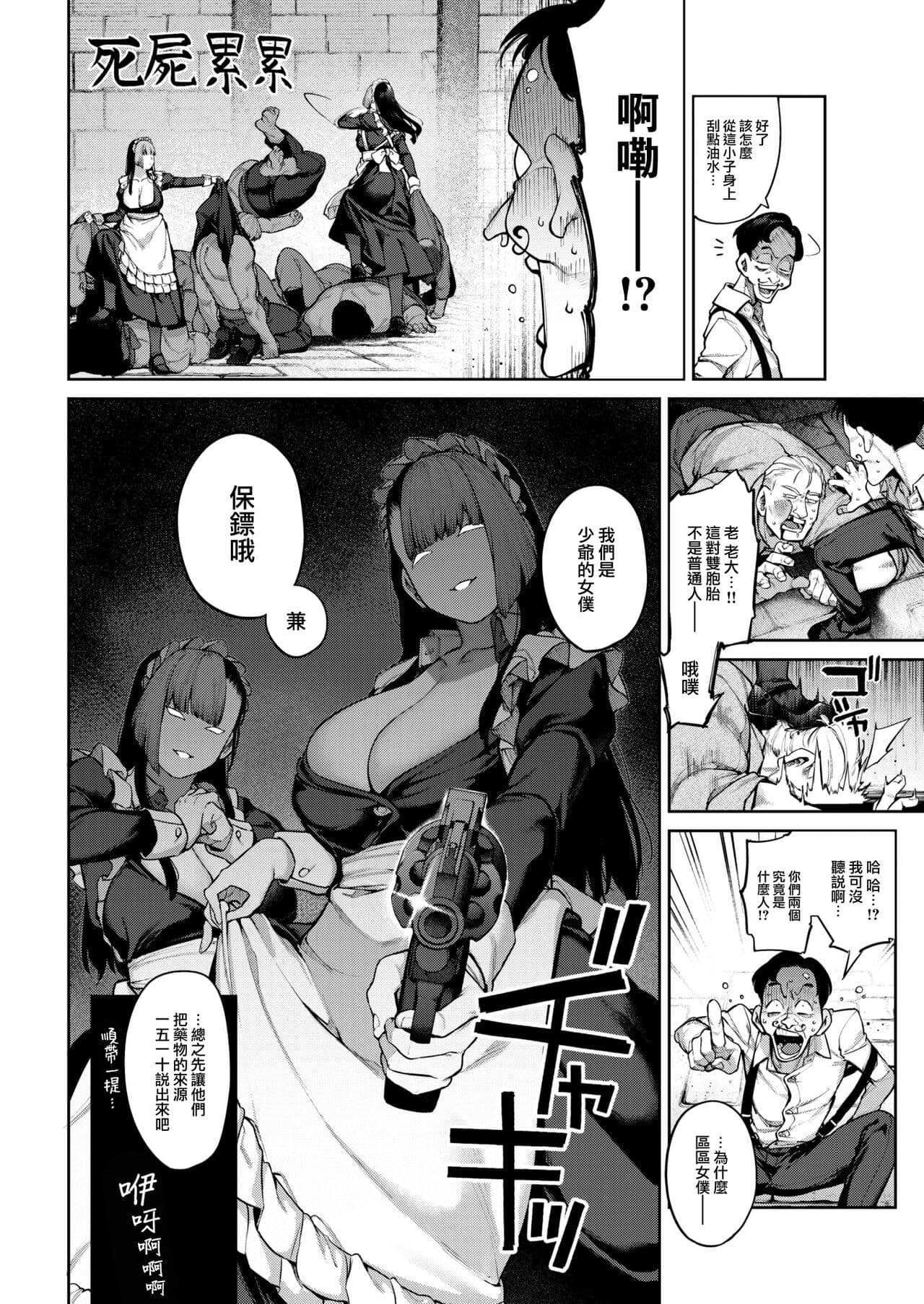 [Tamabon] DA-DA-MO-RE [Chinese] page 113