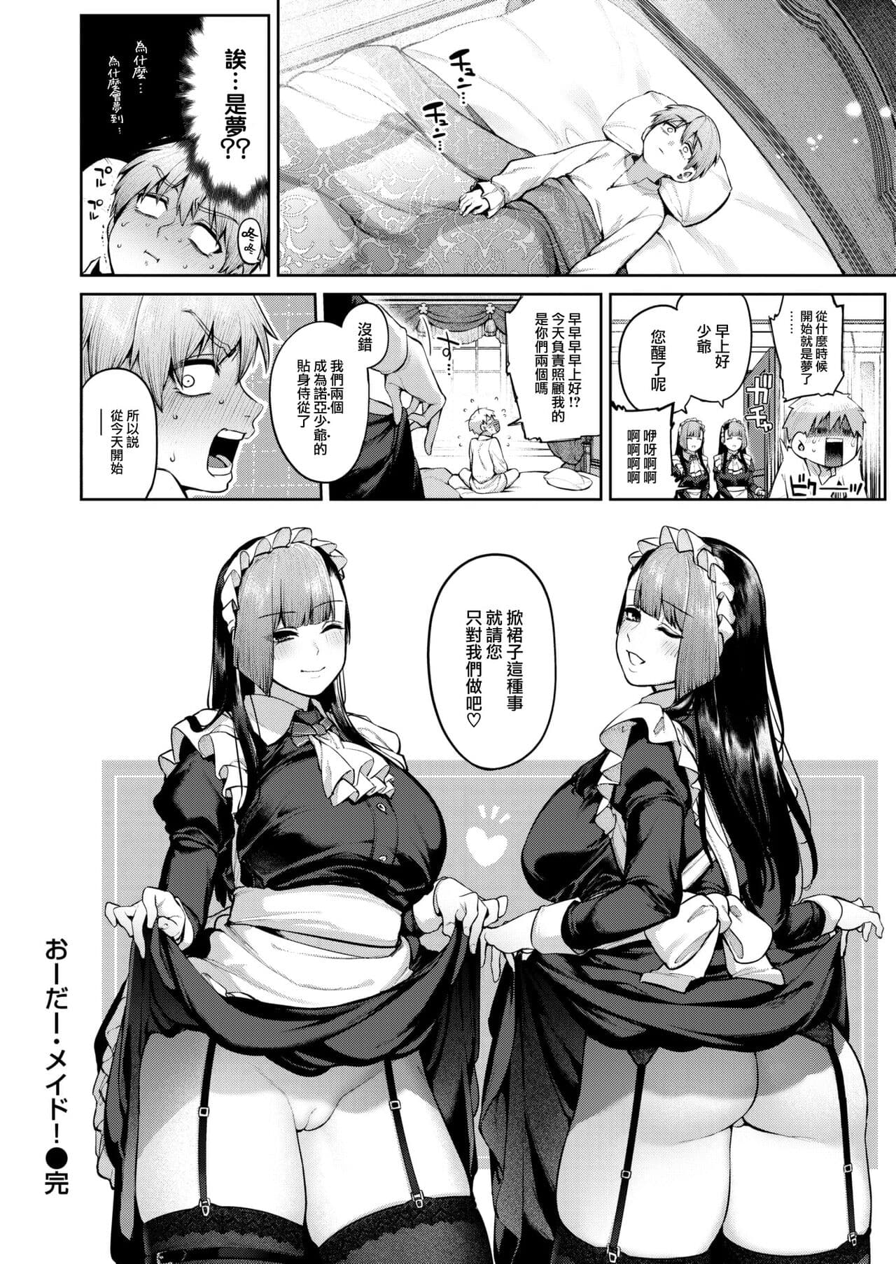[Tamabon] DA-DA-MO-RE [Chinese] page 127