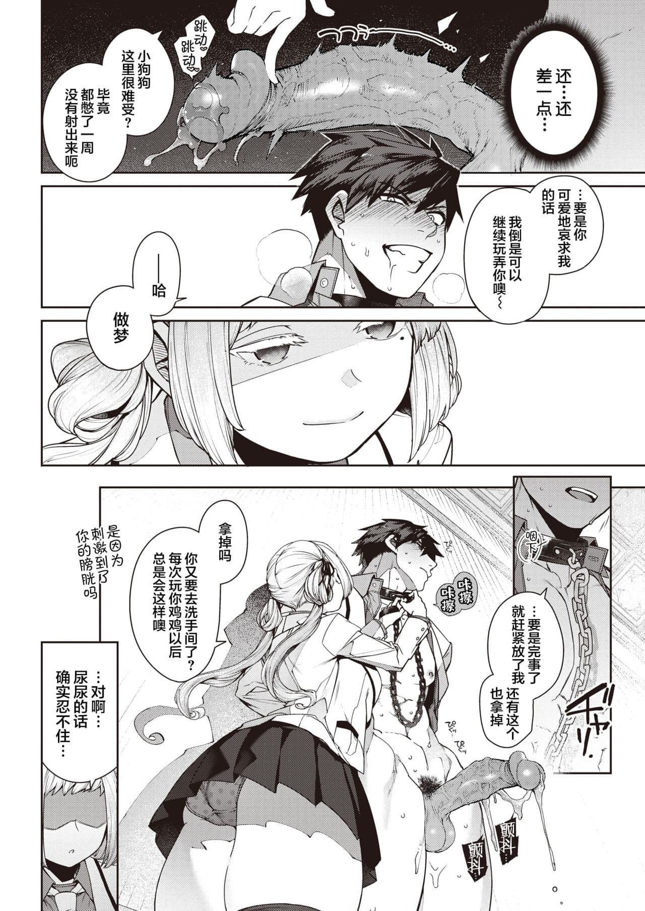 [Tamabon] DA-DA-MO-RE [Chinese] page 141