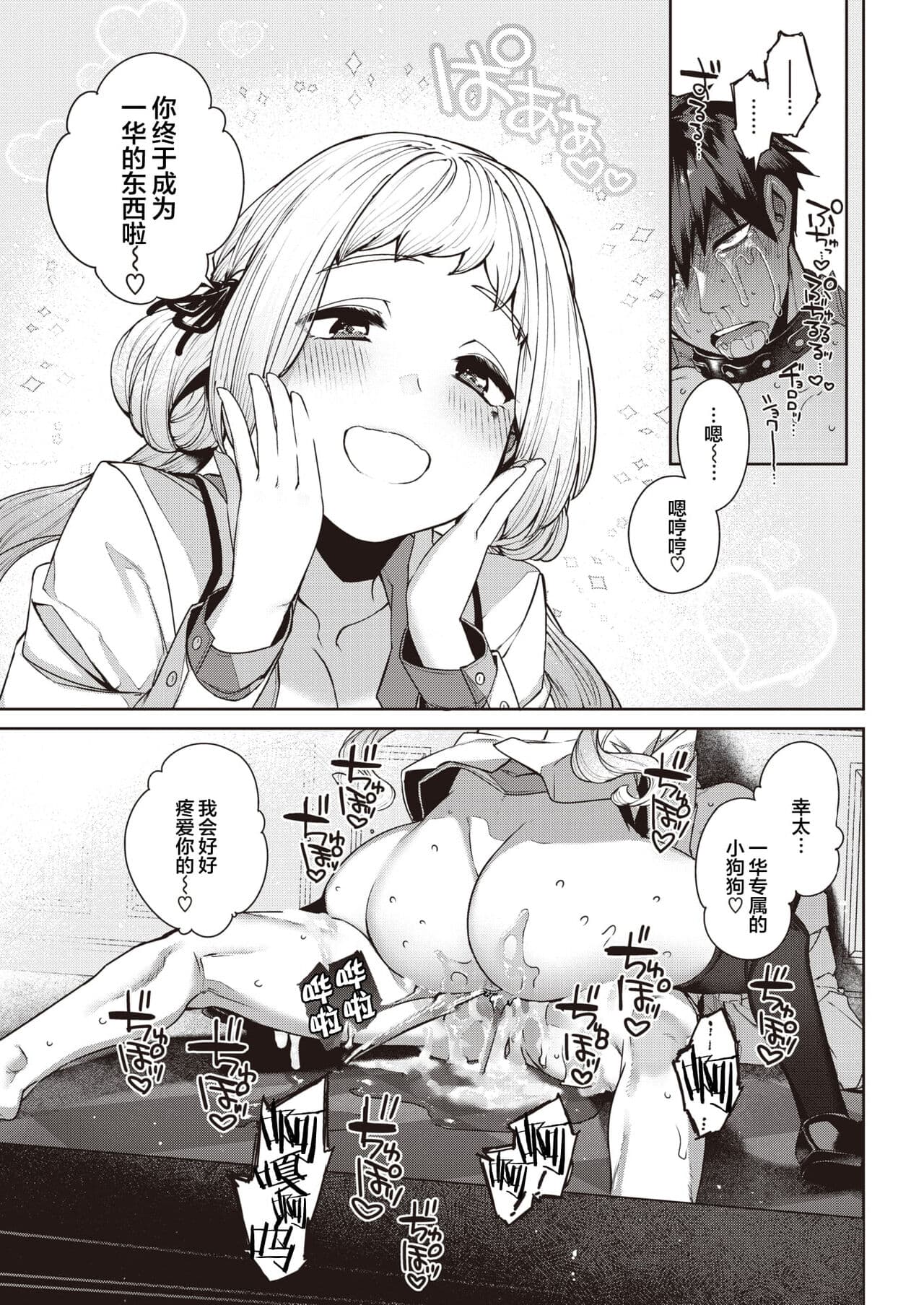 [Tamabon] DA-DA-MO-RE [Chinese] page 150